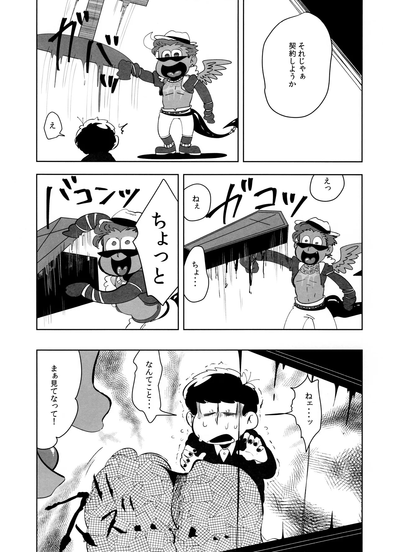 (Kahou wa Chou Nete Matsu 2018) [Dashinoya (Dashiyu)] Goriyo wa, KEIYAKUTEKI ni (Osomatsu-San) - Page 22