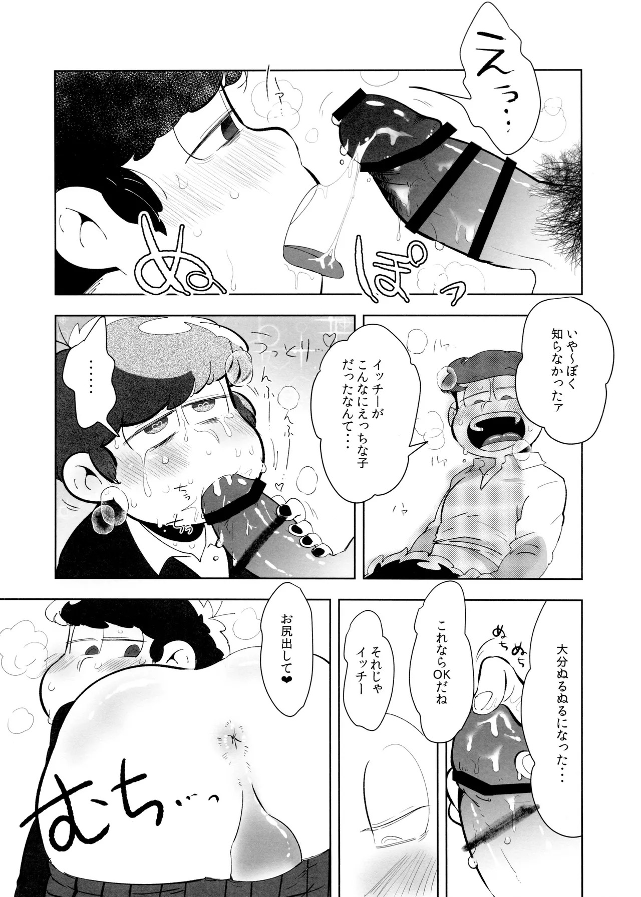 (Kahou wa Chou Nete Matsu 2018) [Dashinoya (Dashiyu)] Goriyo wa, KEIYAKUTEKI ni (Osomatsu-San) - Page 25