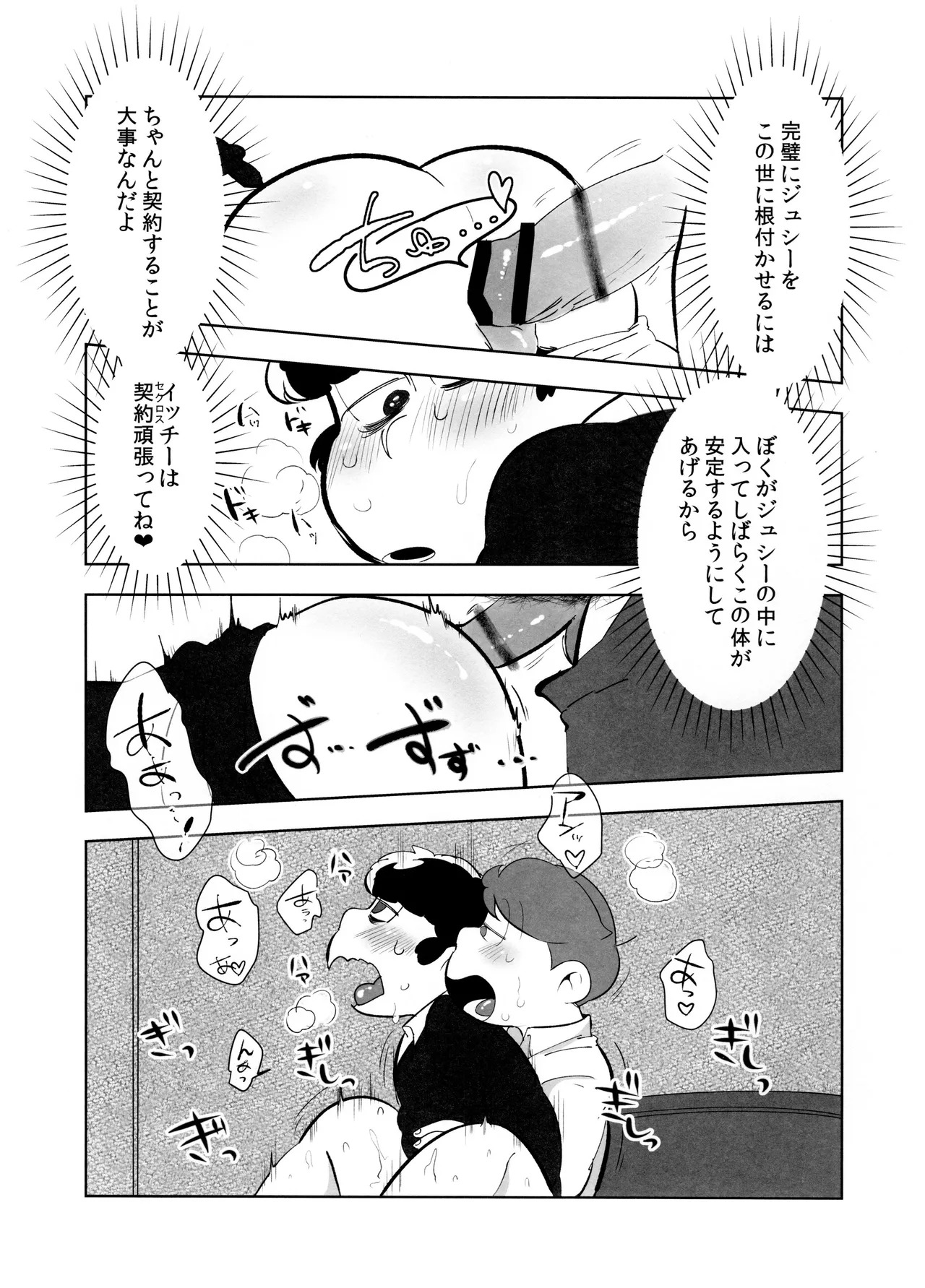 (Kahou wa Chou Nete Matsu 2018) [Dashinoya (Dashiyu)] Goriyo wa, KEIYAKUTEKI ni (Osomatsu-San) - Page 26