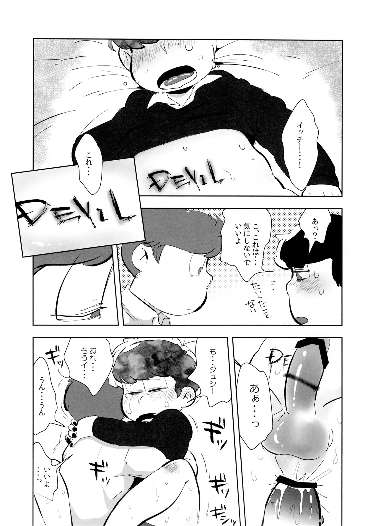 (Kahou wa Chou Nete Matsu 2018) [Dashinoya (Dashiyu)] Goriyo wa, KEIYAKUTEKI ni (Osomatsu-San) - Page 28