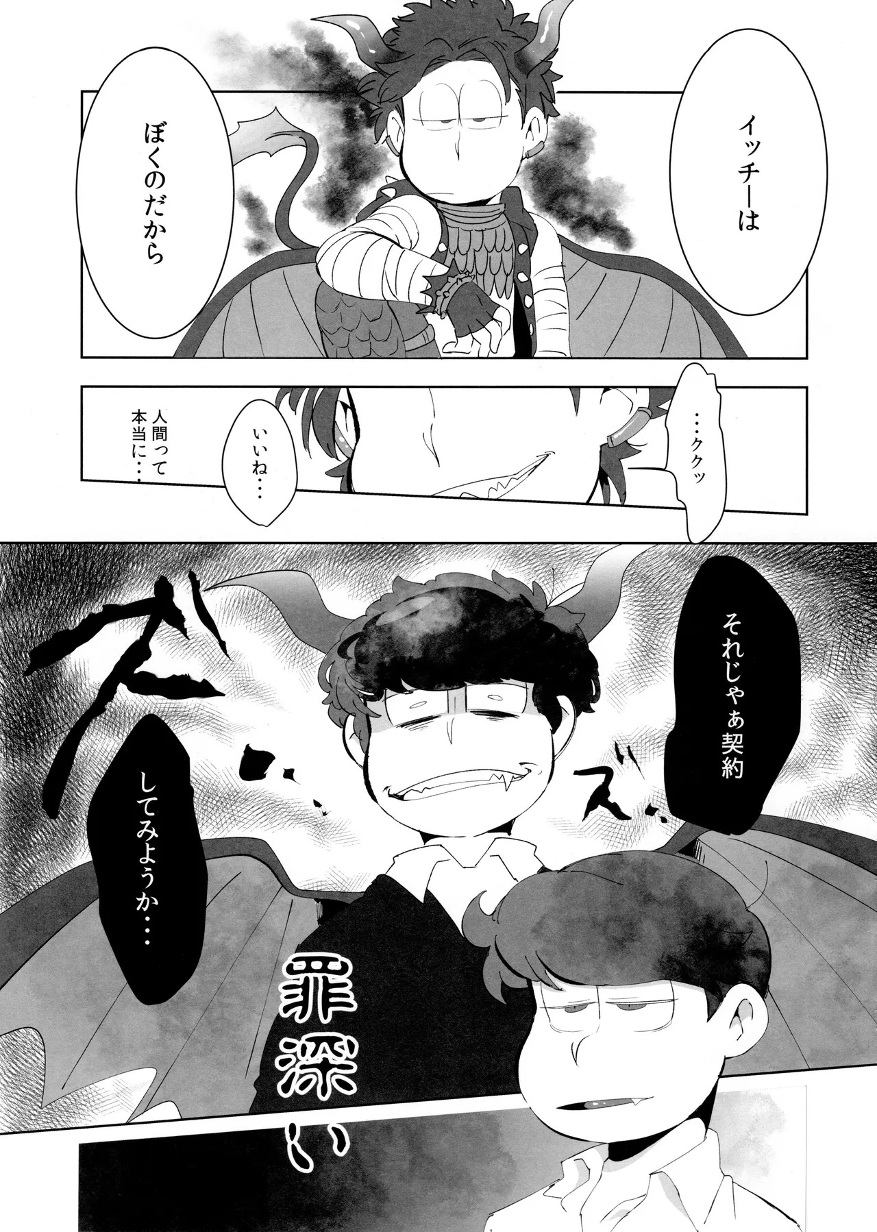 (Kahou wa Chou Nete Matsu 2018) [Dashinoya (Dashiyu)] Goriyo wa, KEIYAKUTEKI ni (Osomatsu-San) - Page 32