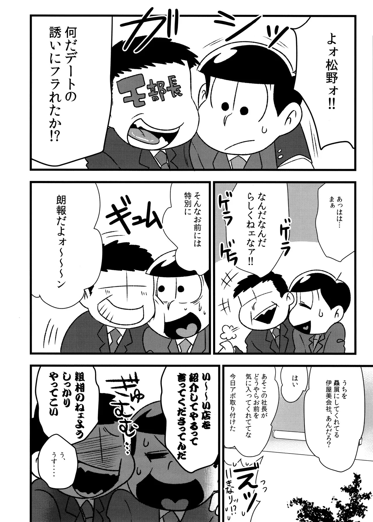 (Futari no Koi + Season) [Dashinoya (Dashiyu)] Akatsuka Shouji no Matsuno-san (Osomatsu-San) - Page 10