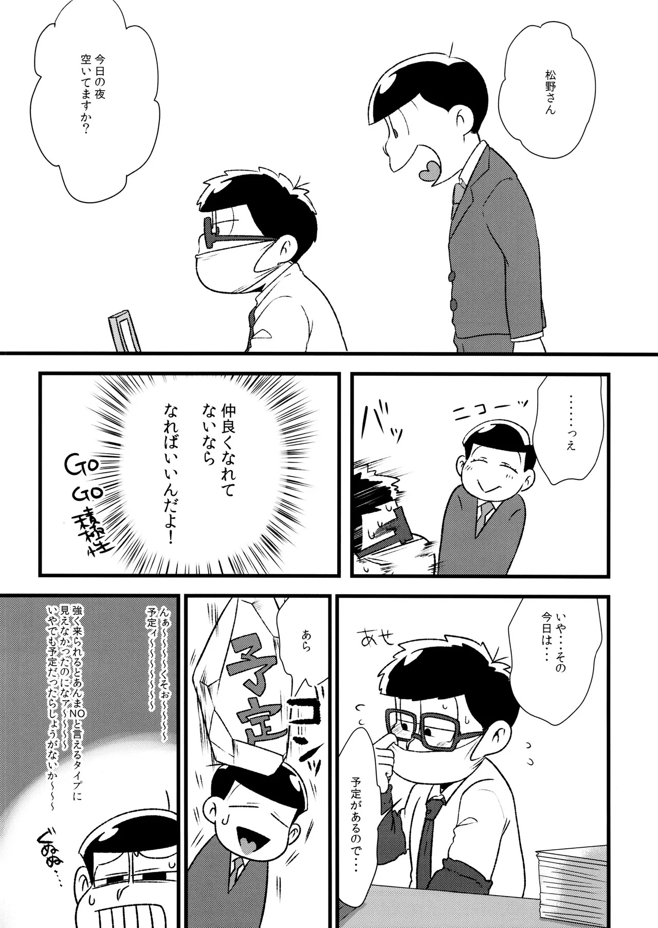 (Futari no Koi + Season) [Dashinoya (Dashiyu)] Akatsuka Shouji no Matsuno-san (Osomatsu-San) - Page 11
