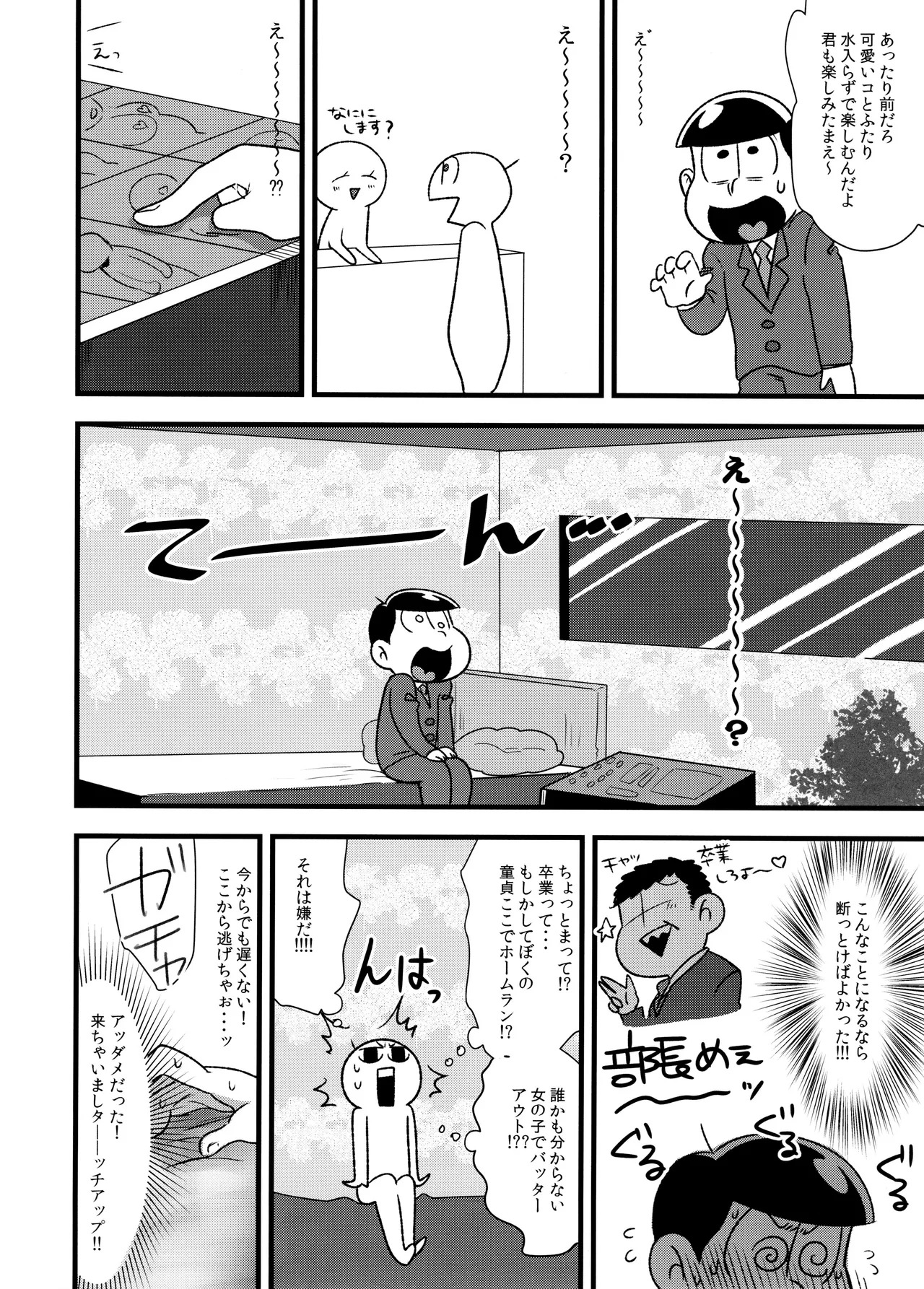 (Futari no Koi + Season) [Dashinoya (Dashiyu)] Akatsuka Shouji no Matsuno-san (Osomatsu-San) - Page 12