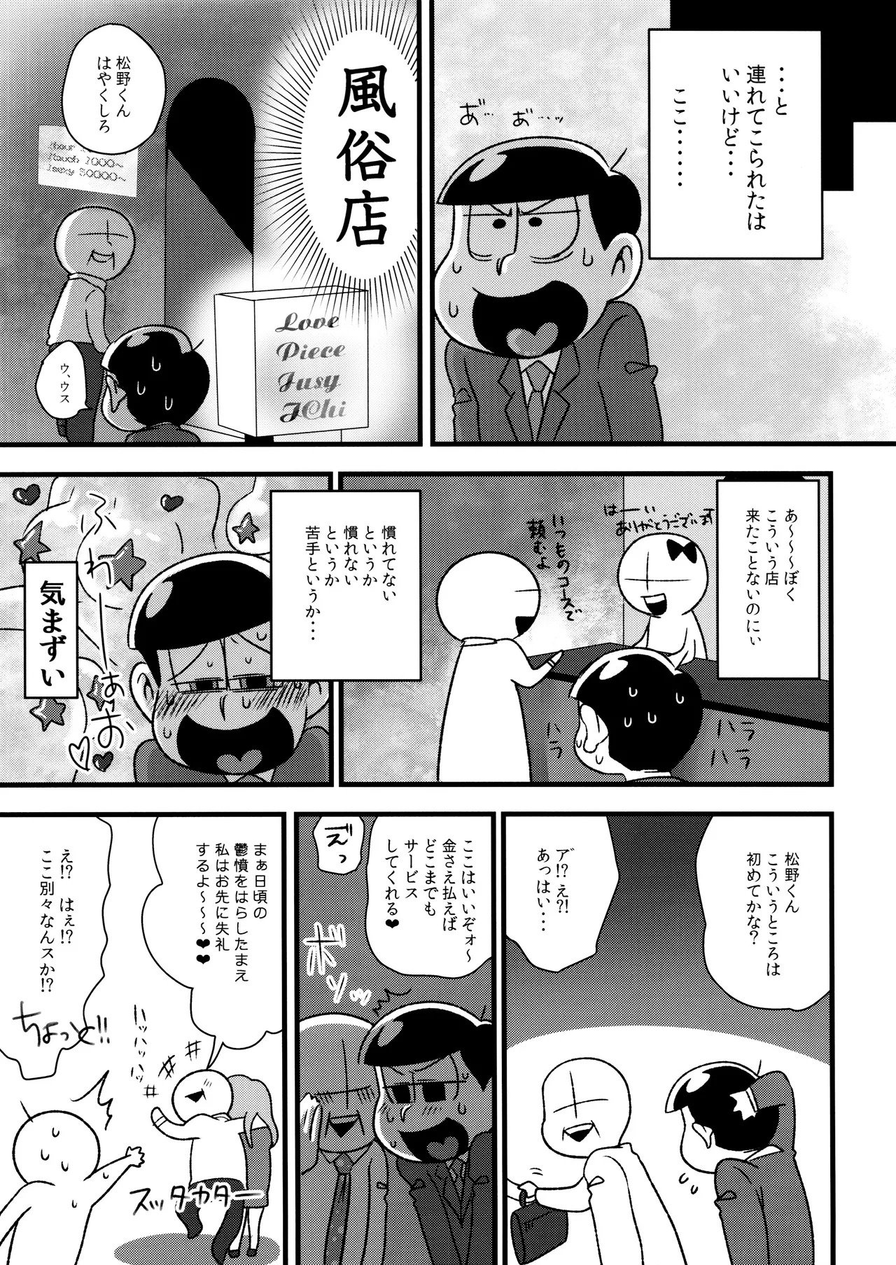 (Futari no Koi + Season) [Dashinoya (Dashiyu)] Akatsuka Shouji no Matsuno-san (Osomatsu-San) - Page 13