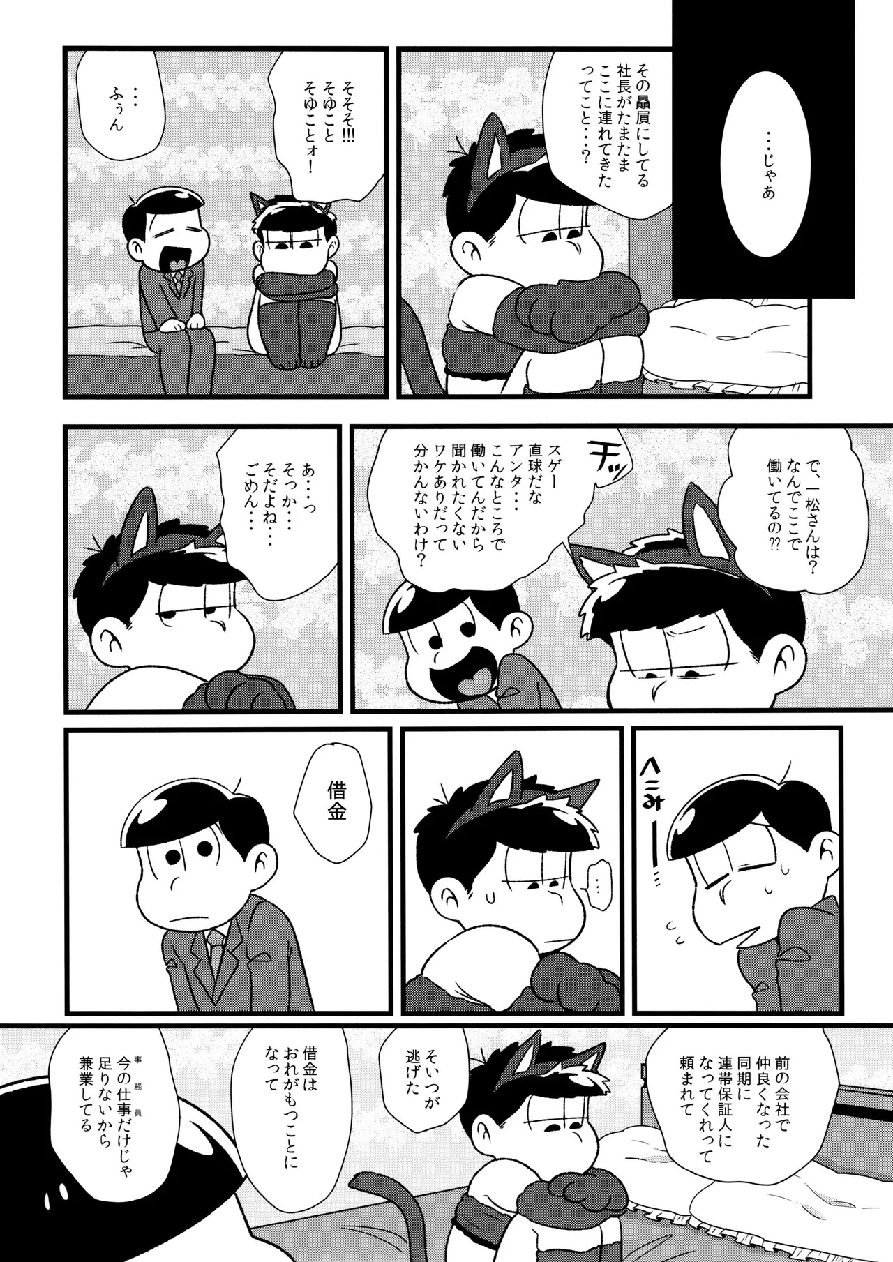 (Futari no Koi + Season) [Dashinoya (Dashiyu)] Akatsuka Shouji no Matsuno-san (Osomatsu-San) - Page 14