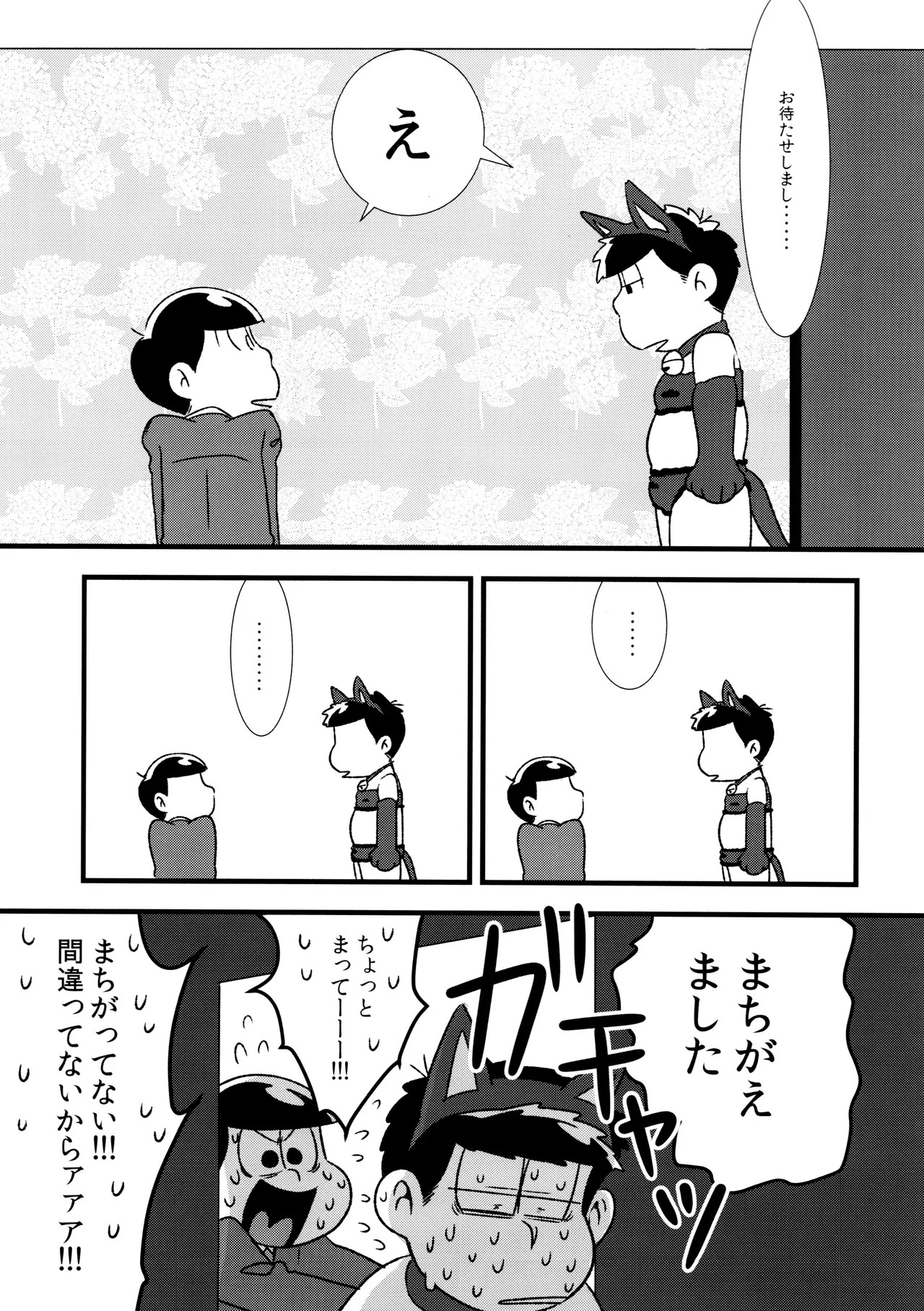 (Futari no Koi + Season) [Dashinoya (Dashiyu)] Akatsuka Shouji no Matsuno-san (Osomatsu-San) - Page 15
