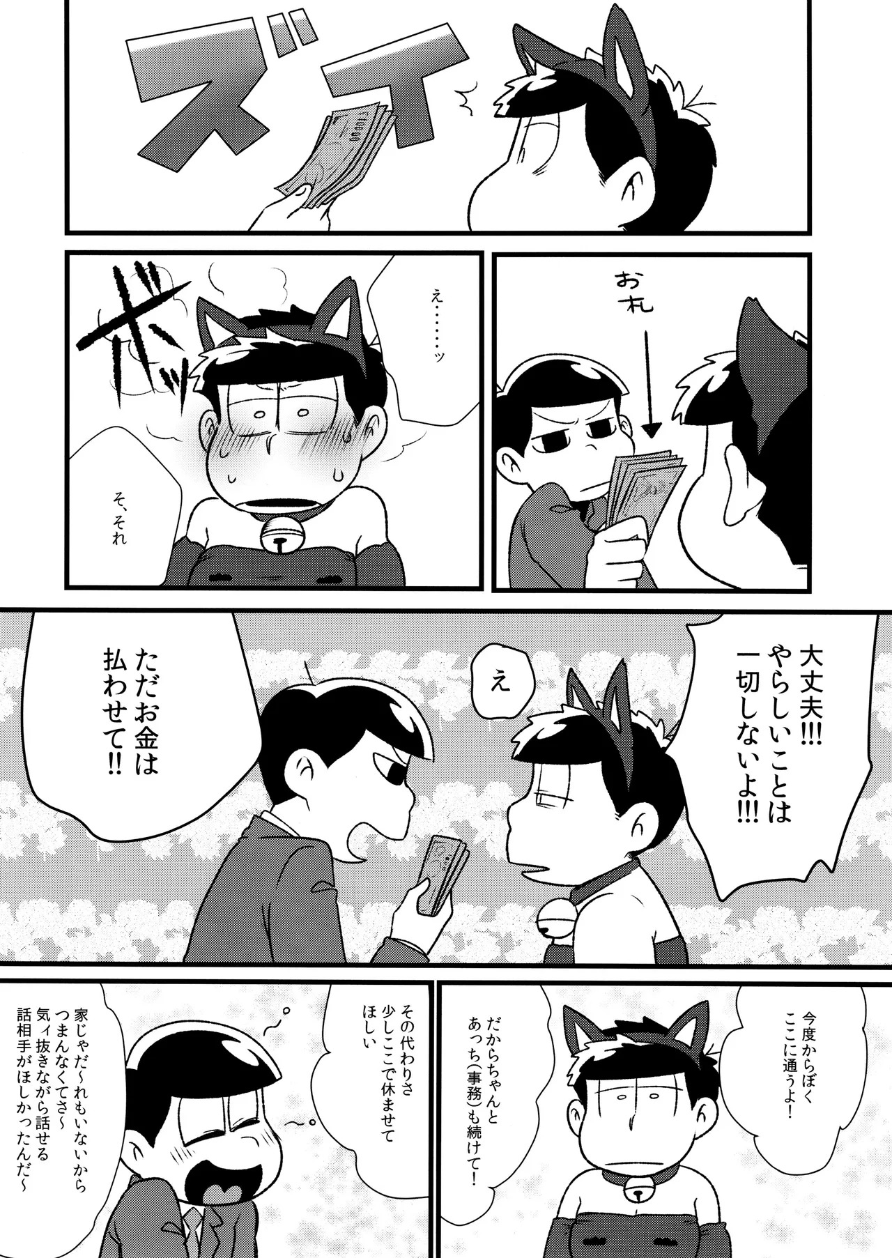 (Futari no Koi + Season) [Dashinoya (Dashiyu)] Akatsuka Shouji no Matsuno-san (Osomatsu-San) - Page 16