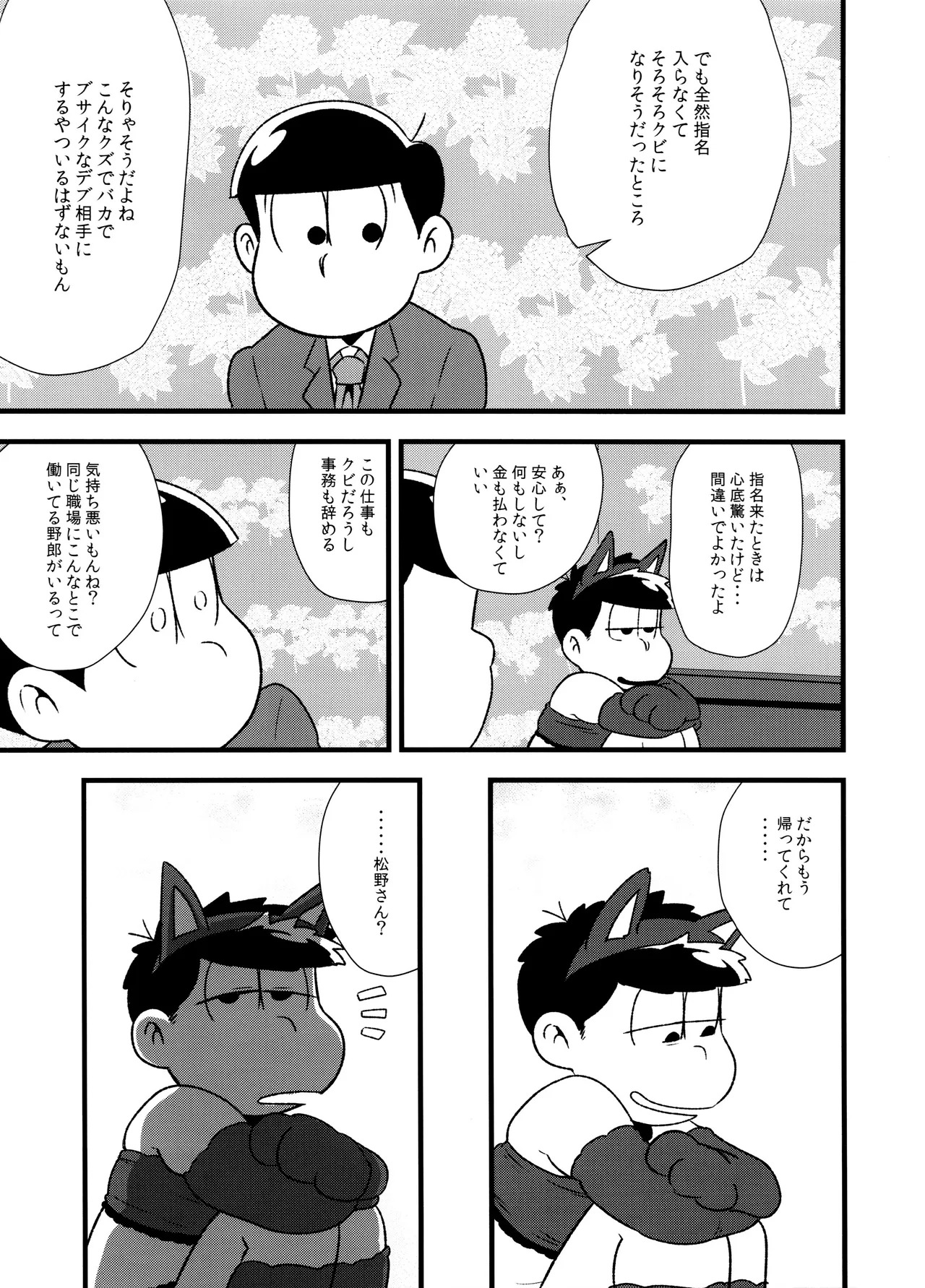 (Futari no Koi + Season) [Dashinoya (Dashiyu)] Akatsuka Shouji no Matsuno-san (Osomatsu-San) - Page 17