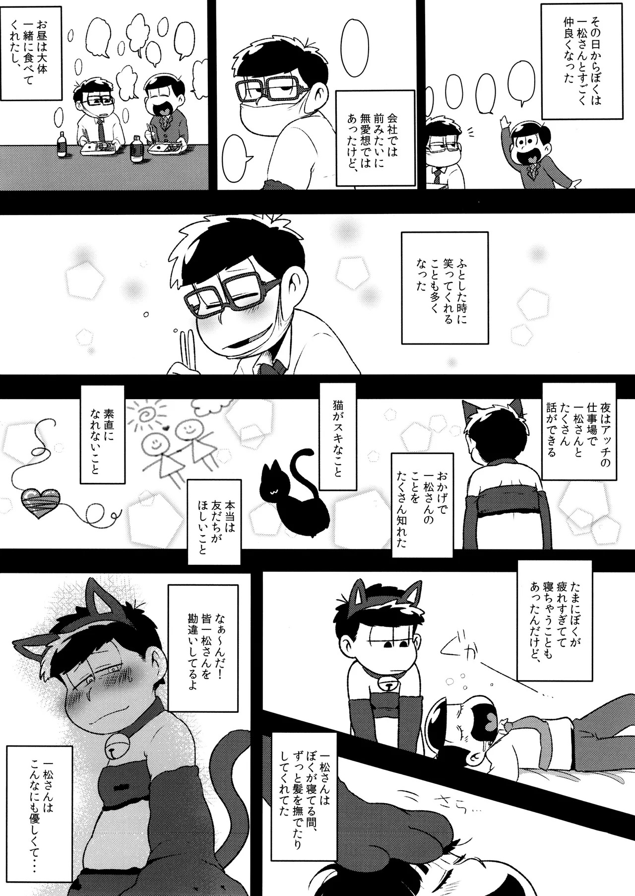 (Futari no Koi + Season) [Dashinoya (Dashiyu)] Akatsuka Shouji no Matsuno-san (Osomatsu-San) - Page 18