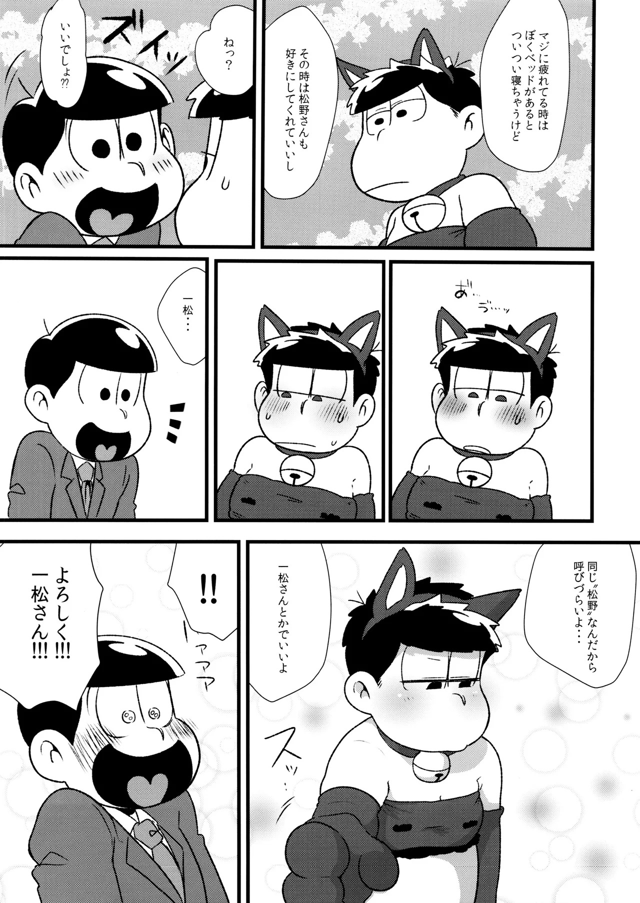 (Futari no Koi + Season) [Dashinoya (Dashiyu)] Akatsuka Shouji no Matsuno-san (Osomatsu-San) - Page 19