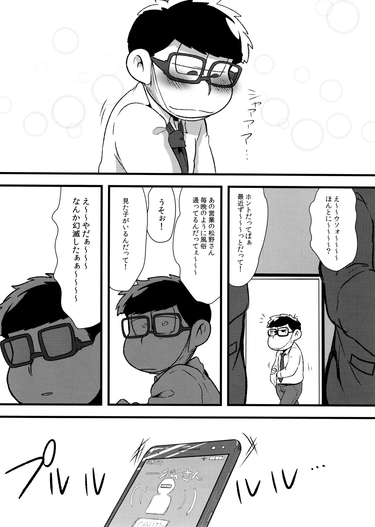 (Futari no Koi + Season) [Dashinoya (Dashiyu)] Akatsuka Shouji no Matsuno-san (Osomatsu-San) - Page 20