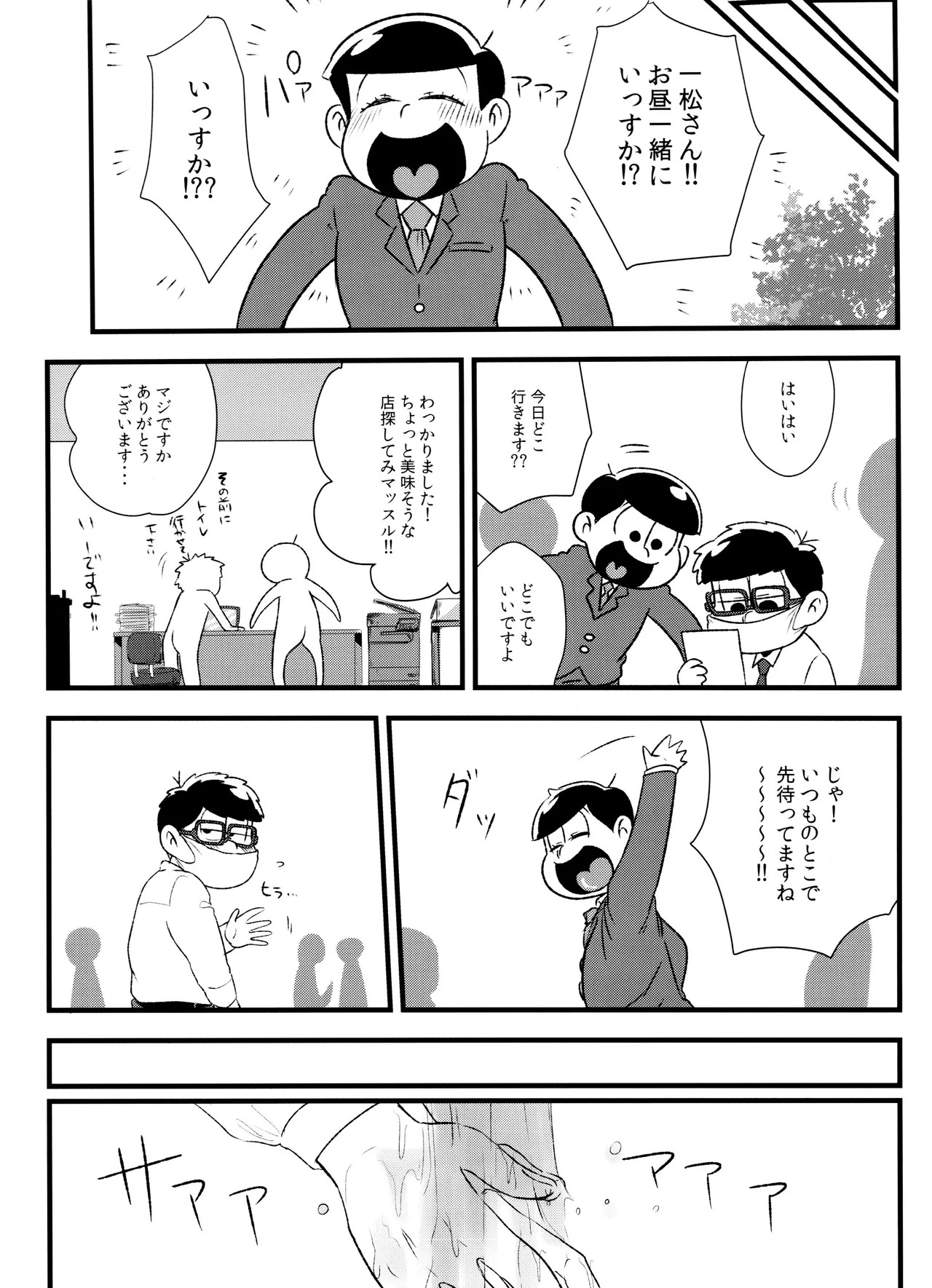 (Futari no Koi + Season) [Dashinoya (Dashiyu)] Akatsuka Shouji no Matsuno-san (Osomatsu-San) - Page 21