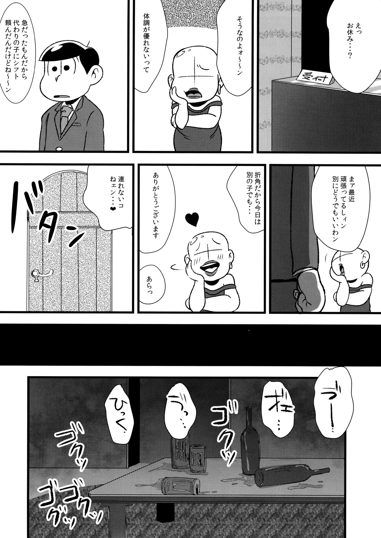 (Futari no Koi + Season) [Dashinoya (Dashiyu)] Akatsuka Shouji no Matsuno-san (Osomatsu-San) - Page 22