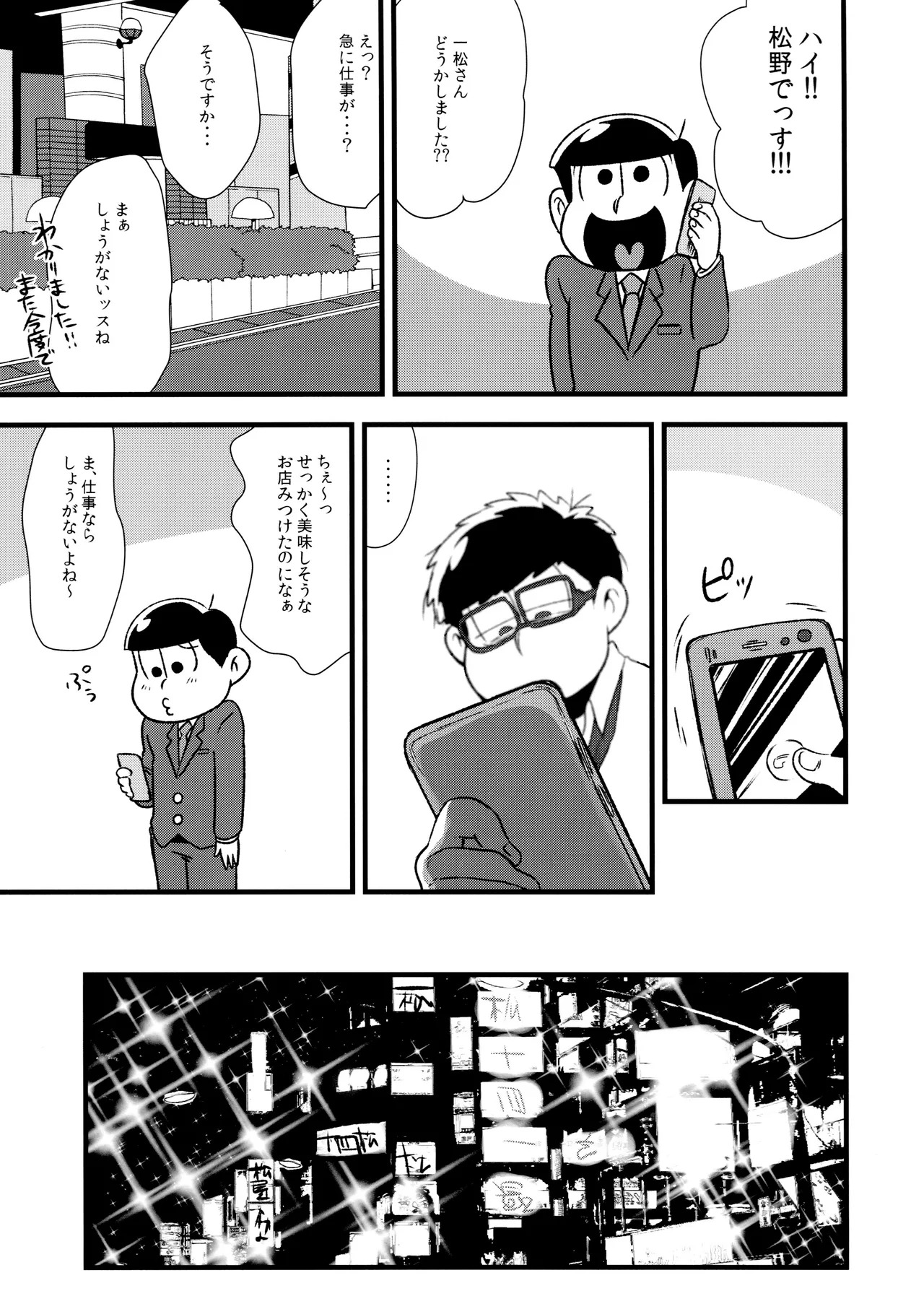 (Futari no Koi + Season) [Dashinoya (Dashiyu)] Akatsuka Shouji no Matsuno-san (Osomatsu-San) - Page 23