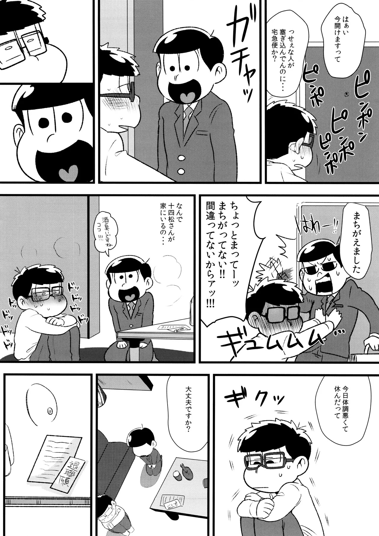 (Futari no Koi + Season) [Dashinoya (Dashiyu)] Akatsuka Shouji no Matsuno-san (Osomatsu-San) - Page 24