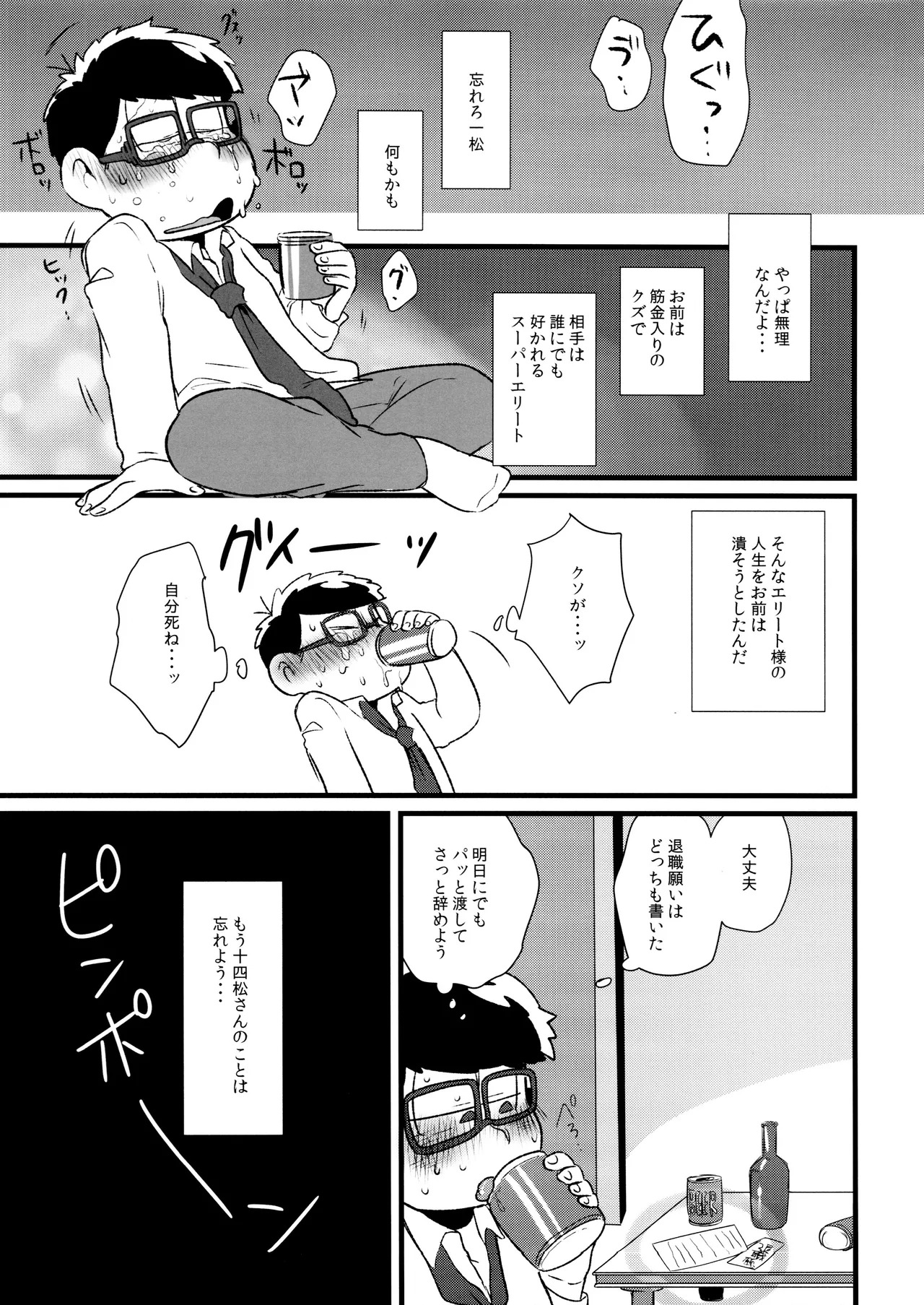 (Futari no Koi + Season) [Dashinoya (Dashiyu)] Akatsuka Shouji no Matsuno-san (Osomatsu-San) - Page 25