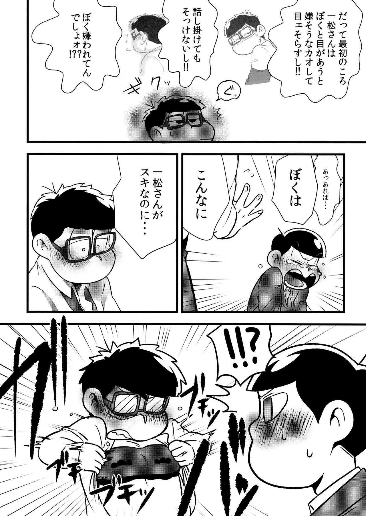 (Futari no Koi + Season) [Dashinoya (Dashiyu)] Akatsuka Shouji no Matsuno-san (Osomatsu-San) - Page 26