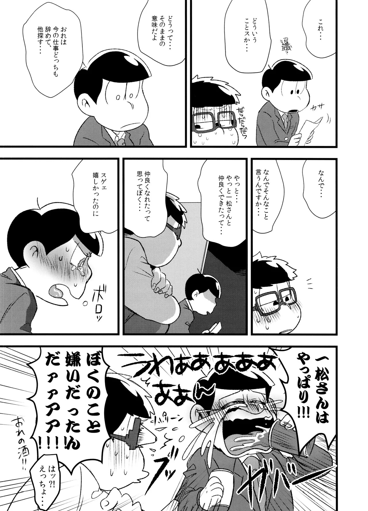 (Futari no Koi + Season) [Dashinoya (Dashiyu)] Akatsuka Shouji no Matsuno-san (Osomatsu-San) - Page 27