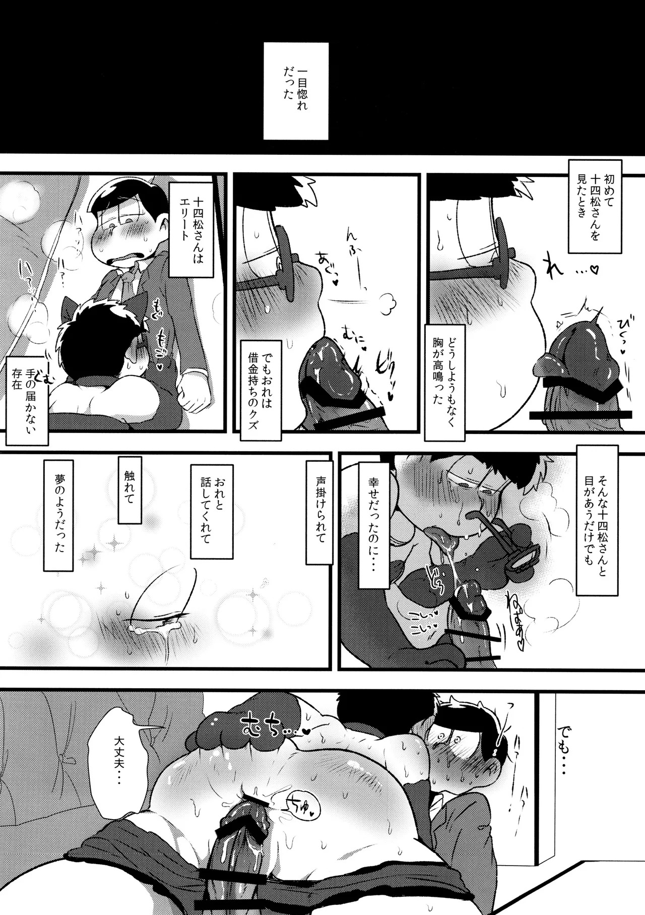 (Futari no Koi + Season) [Dashinoya (Dashiyu)] Akatsuka Shouji no Matsuno-san (Osomatsu-San) - Page 28