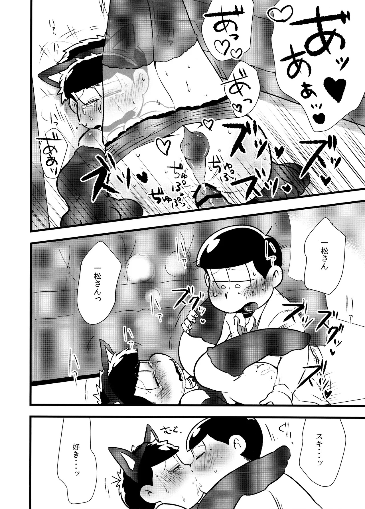 (Futari no Koi + Season) [Dashinoya (Dashiyu)] Akatsuka Shouji no Matsuno-san (Osomatsu-San) - Page 30