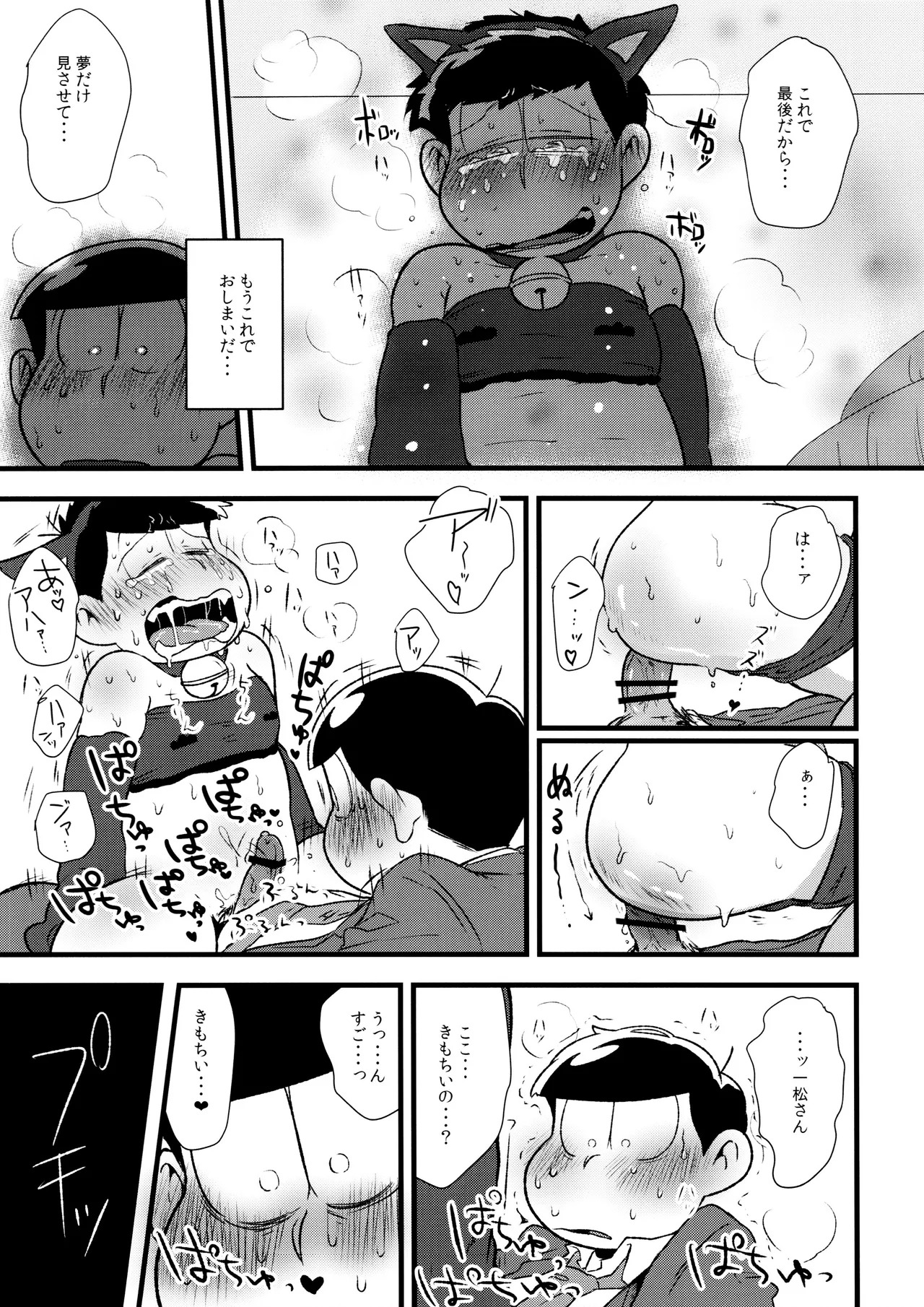 (Futari no Koi + Season) [Dashinoya (Dashiyu)] Akatsuka Shouji no Matsuno-san (Osomatsu-San) - Page 31