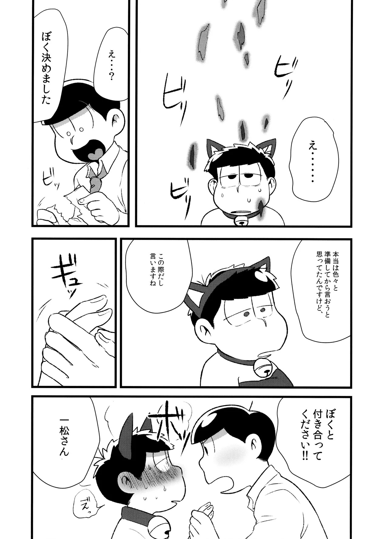 (Futari no Koi + Season) [Dashinoya (Dashiyu)] Akatsuka Shouji no Matsuno-san (Osomatsu-San) - Page 32