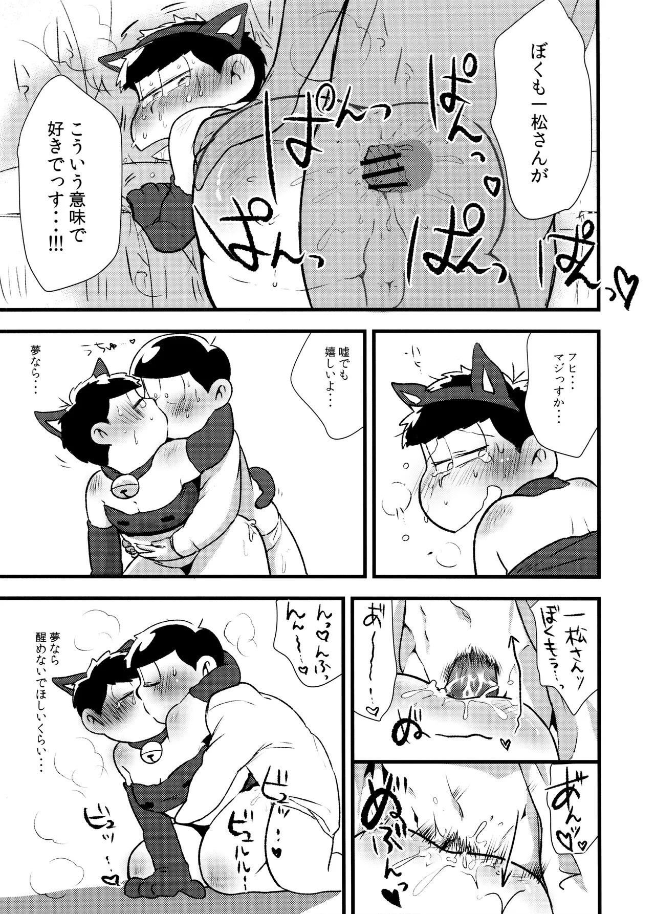 (Futari no Koi + Season) [Dashinoya (Dashiyu)] Akatsuka Shouji no Matsuno-san (Osomatsu-San) - Page 33