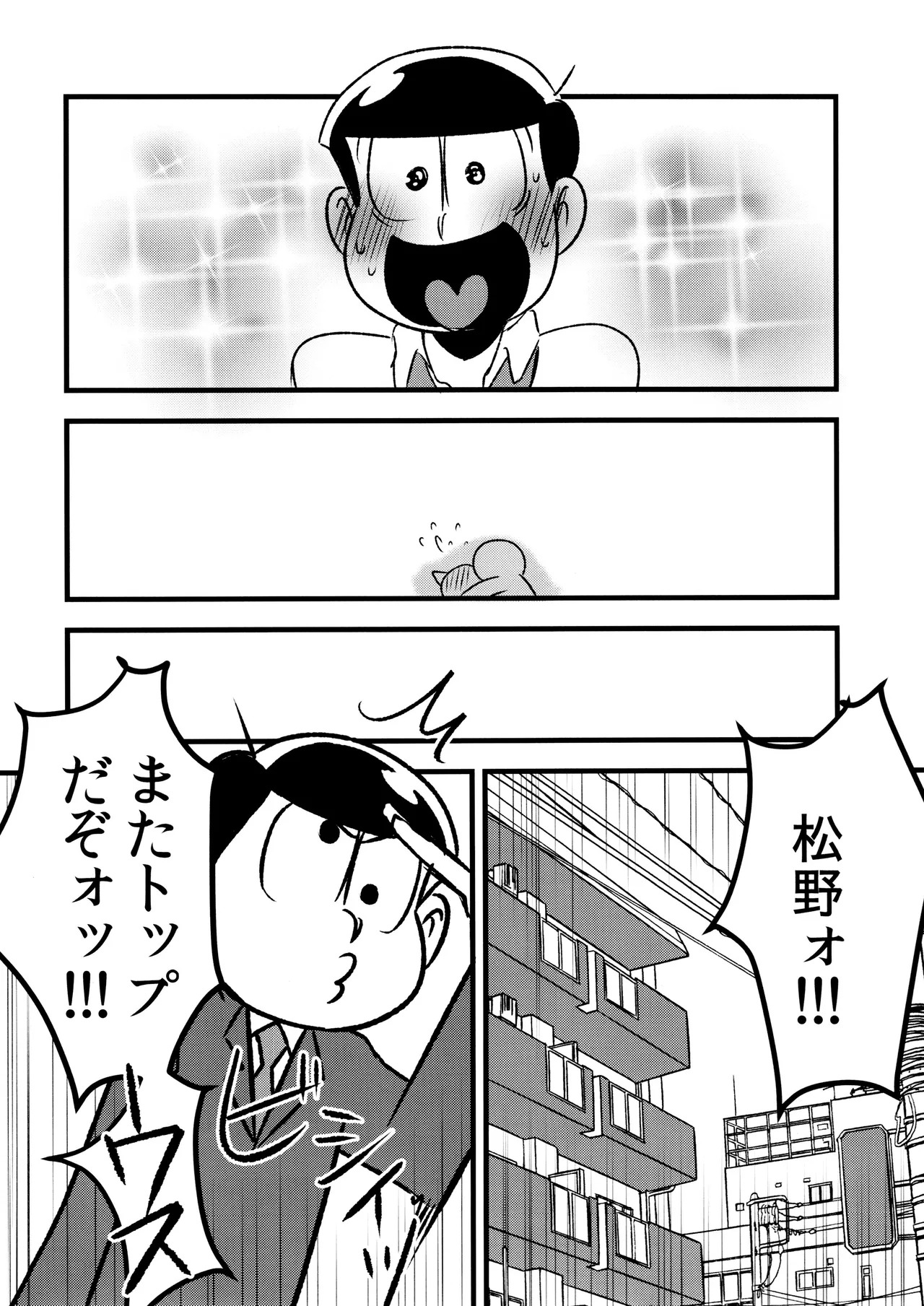 (Futari no Koi + Season) [Dashinoya (Dashiyu)] Akatsuka Shouji no Matsuno-san (Osomatsu-San) - Page 34