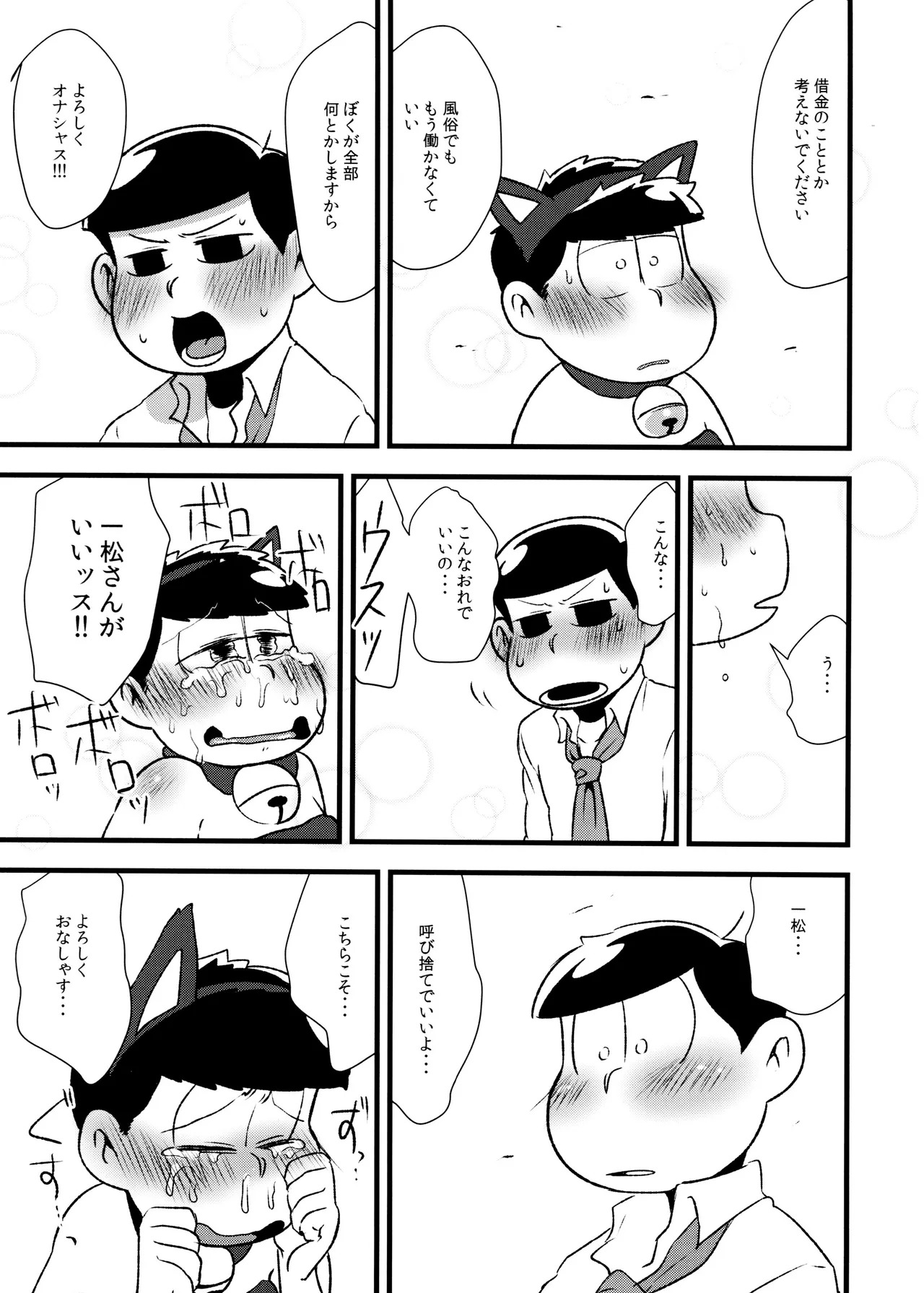 (Futari no Koi + Season) [Dashinoya (Dashiyu)] Akatsuka Shouji no Matsuno-san (Osomatsu-San) - Page 35