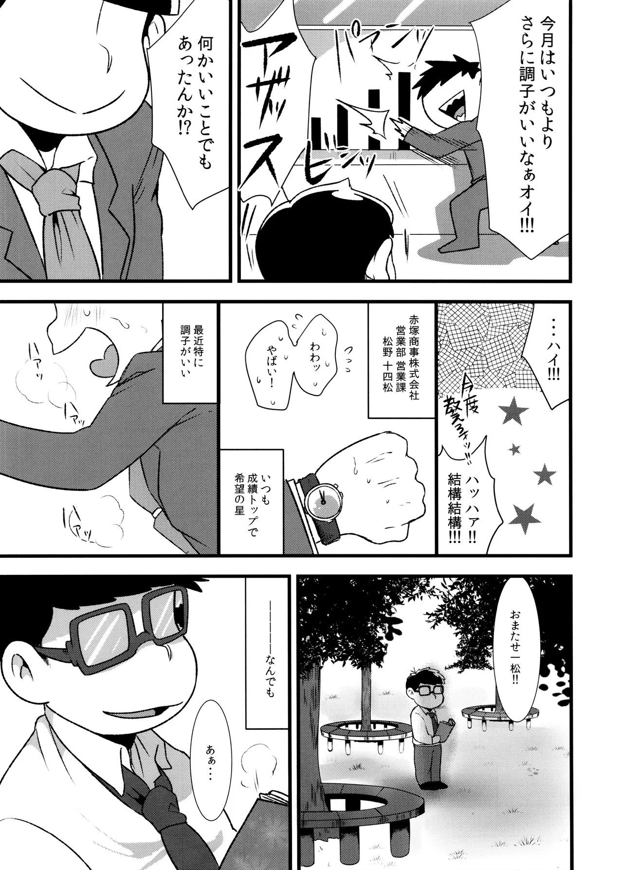 (Futari no Koi + Season) [Dashinoya (Dashiyu)] Akatsuka Shouji no Matsuno-san (Osomatsu-San) - Page 37