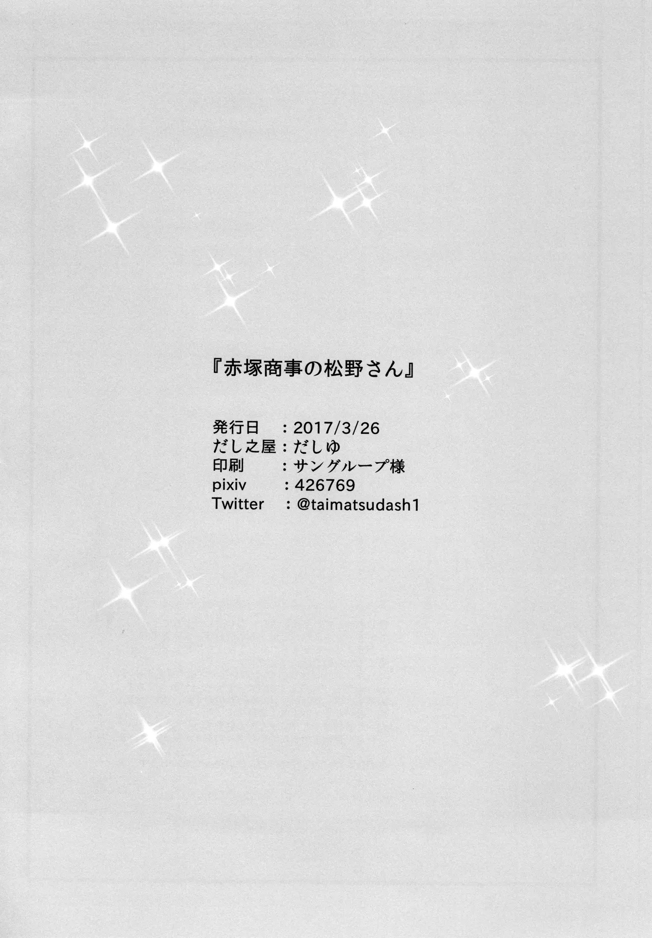 (Futari no Koi + Season) [Dashinoya (Dashiyu)] Akatsuka Shouji no Matsuno-san (Osomatsu-San) - Page 38