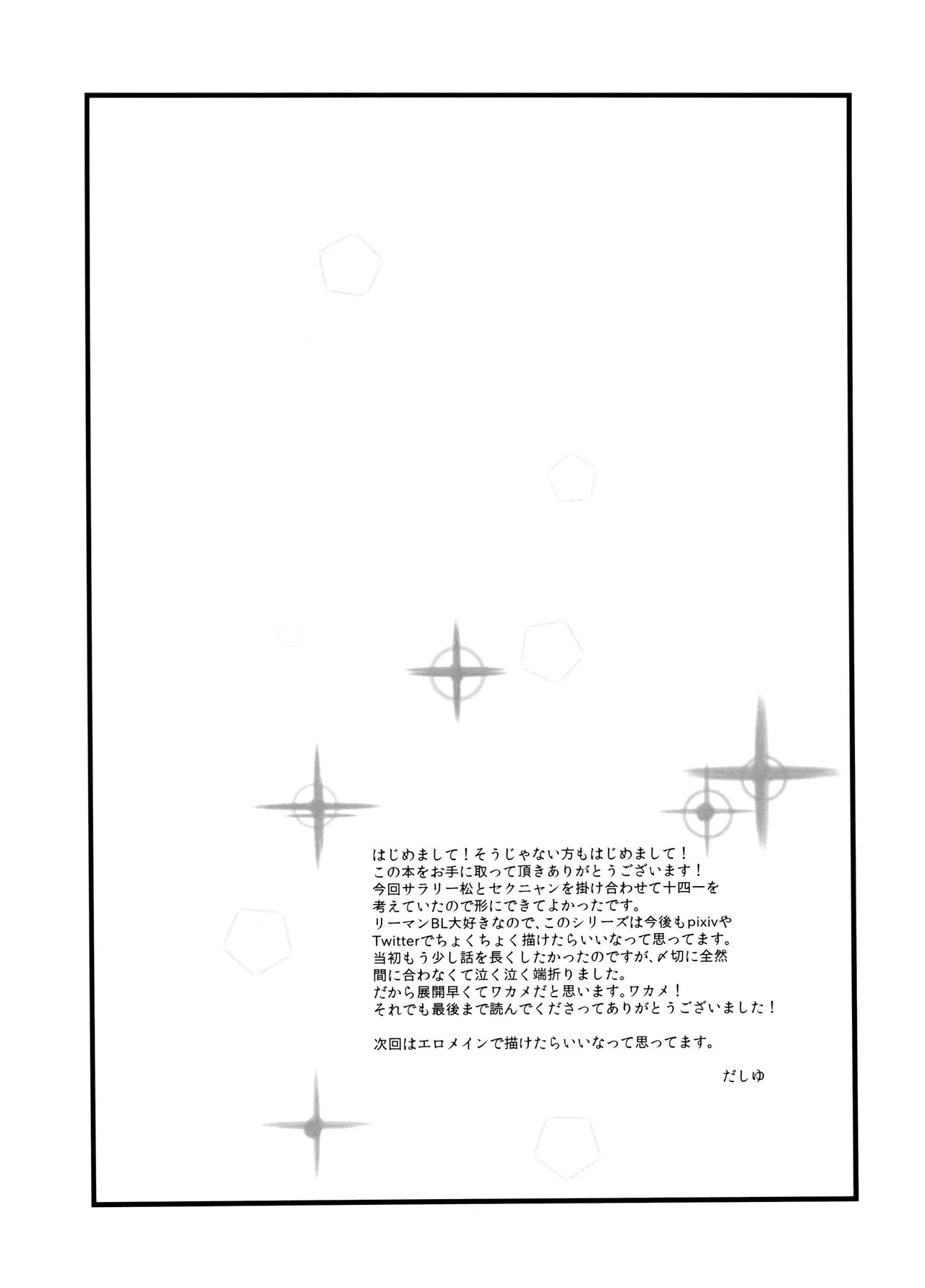 (Futari no Koi + Season) [Dashinoya (Dashiyu)] Akatsuka Shouji no Matsuno-san (Osomatsu-San) - Page 39