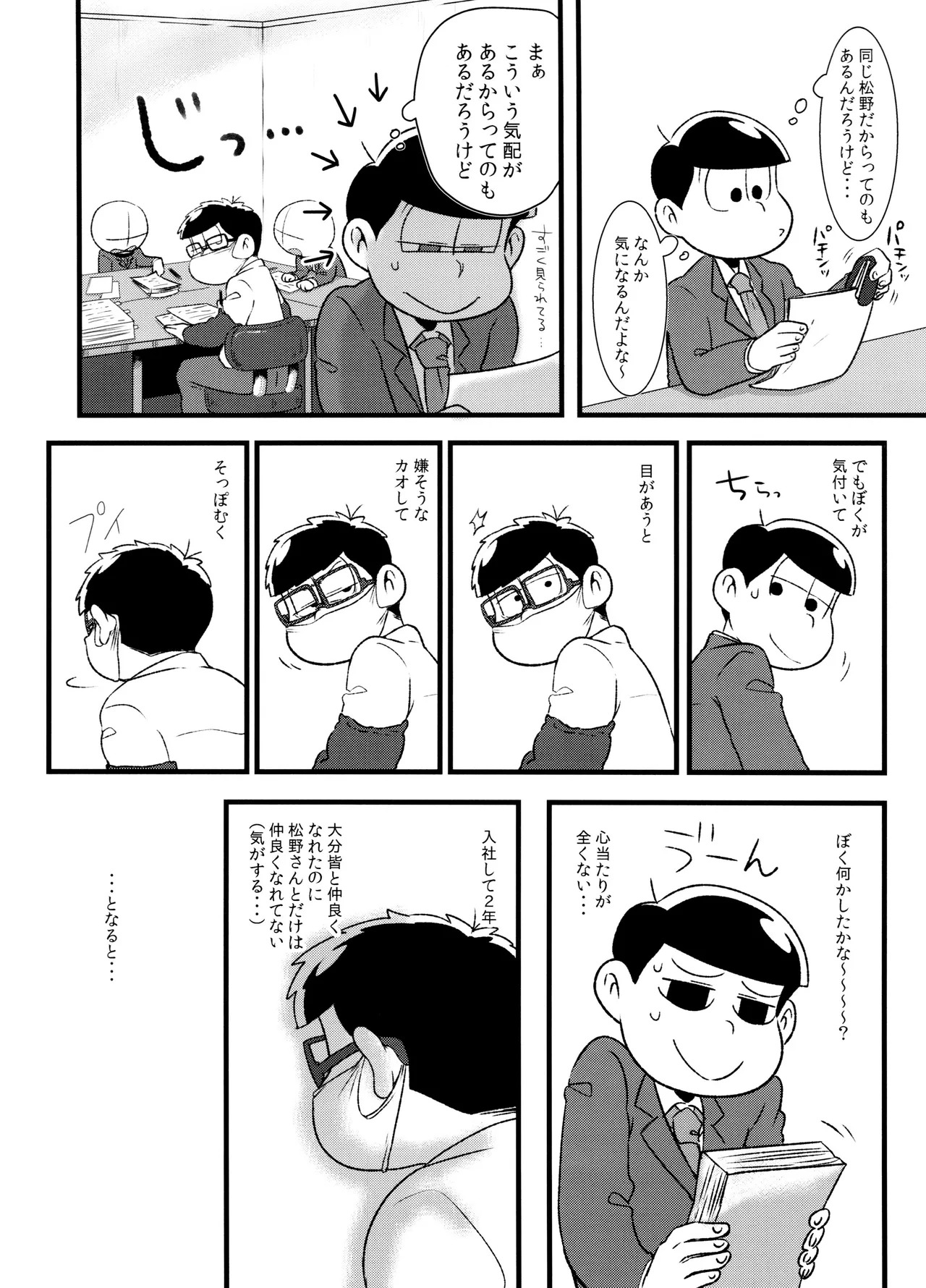 (Futari no Koi + Season) [Dashinoya (Dashiyu)] Akatsuka Shouji no Matsuno-san (Osomatsu-San) - Page 9