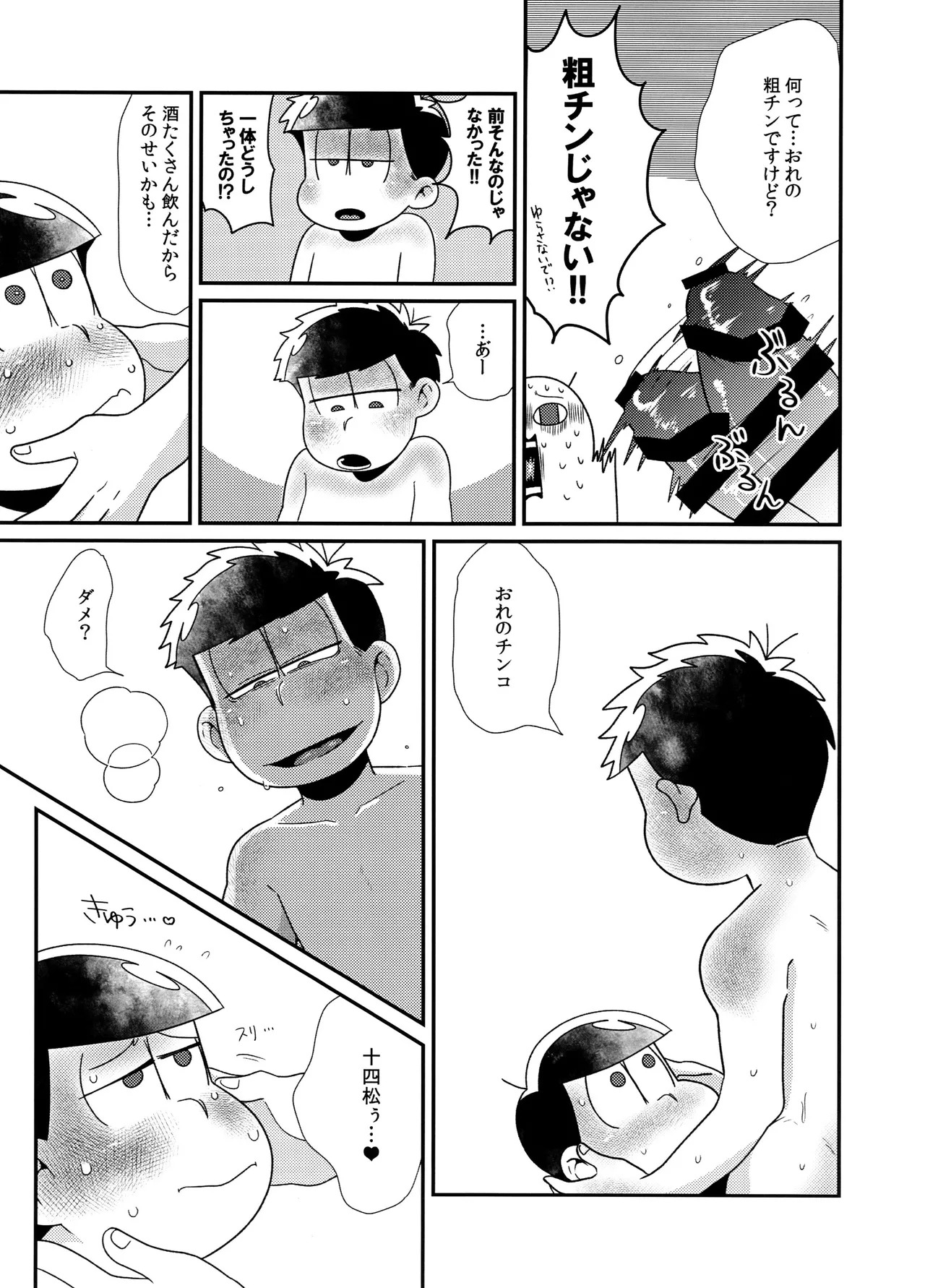 (Kahou wa Chou Nete Matsu 2021 Natsumatsuri) [Dashinoya (Dashiyu)] Matsuno-ka Yotsuo no Alcohol Jijou!! (Osomatsu-San) - Page 13