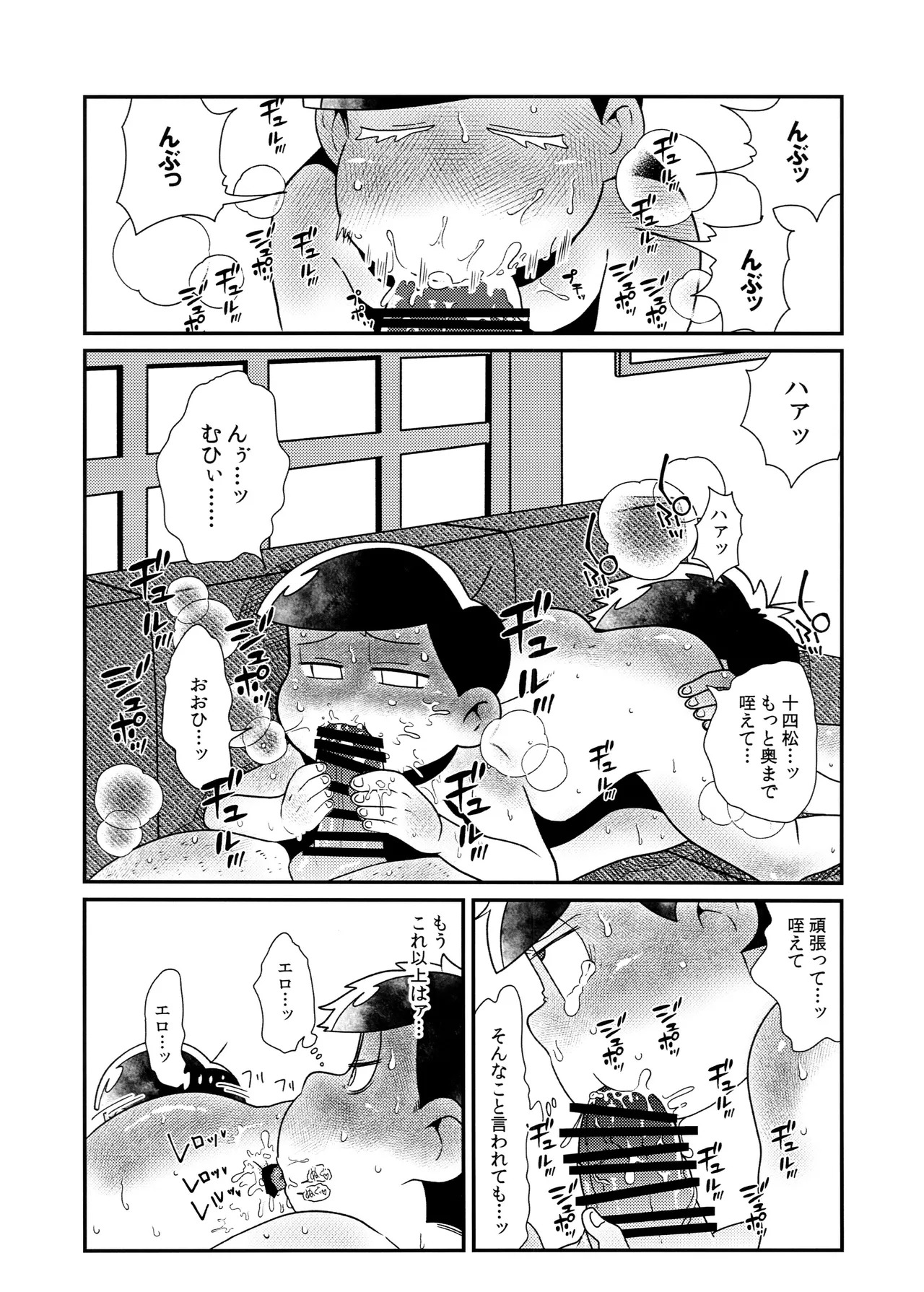 (Kahou wa Chou Nete Matsu 2021 Natsumatsuri) [Dashinoya (Dashiyu)] Matsuno-ka Yotsuo no Alcohol Jijou!! (Osomatsu-San) - Page 14