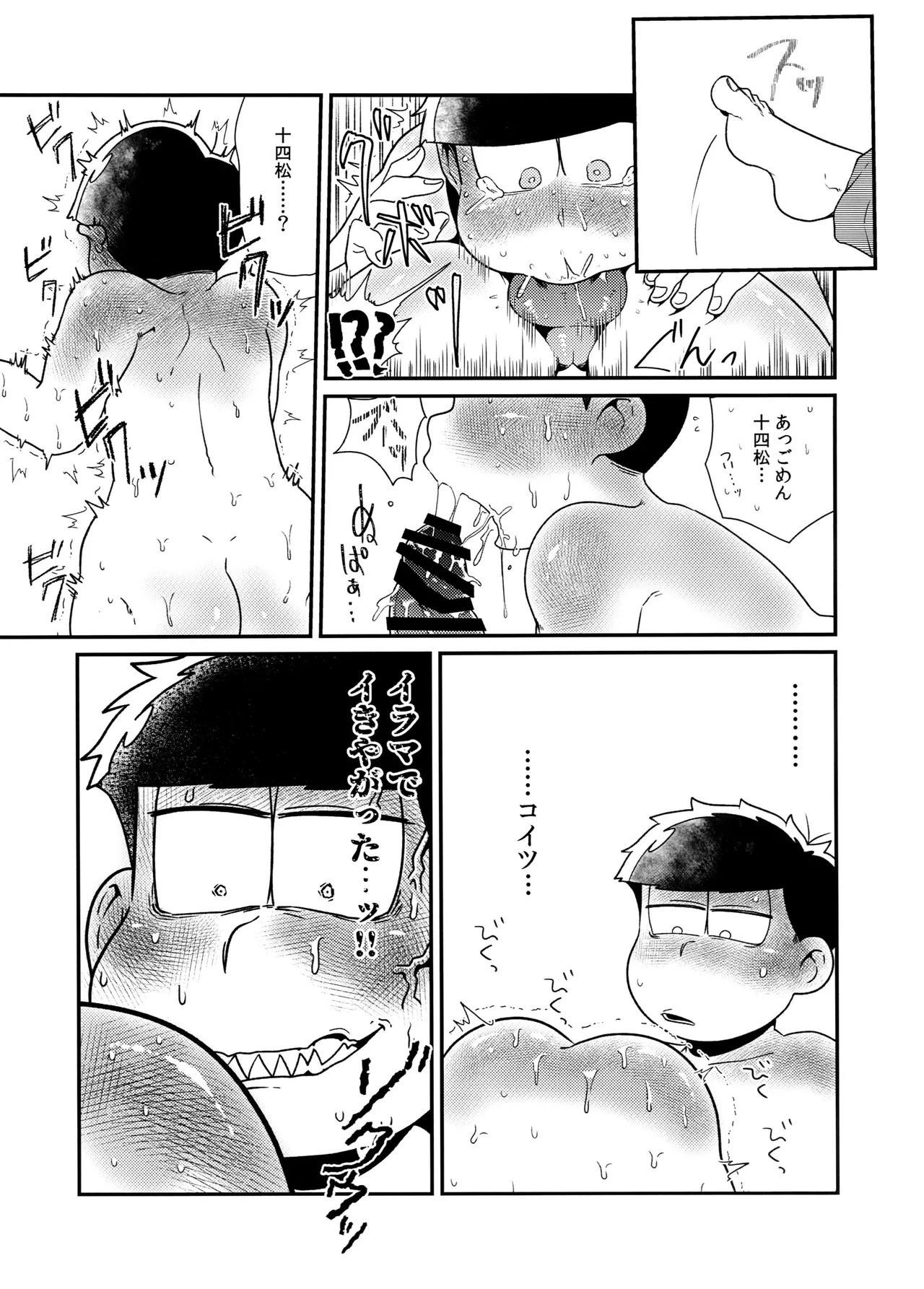 (Kahou wa Chou Nete Matsu 2021 Natsumatsuri) [Dashinoya (Dashiyu)] Matsuno-ka Yotsuo no Alcohol Jijou!! (Osomatsu-San) - Page 15