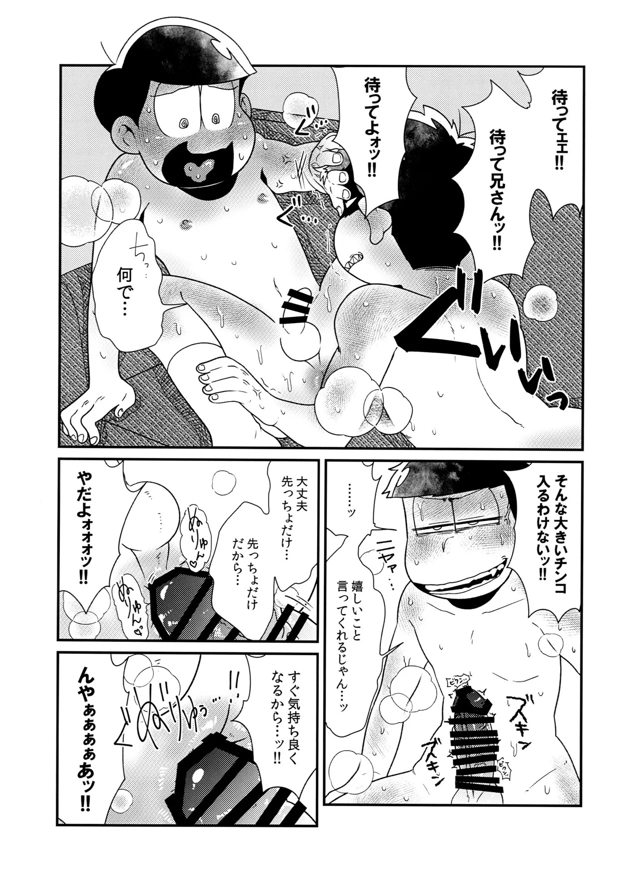 (Kahou wa Chou Nete Matsu 2021 Natsumatsuri) [Dashinoya (Dashiyu)] Matsuno-ka Yotsuo no Alcohol Jijou!! (Osomatsu-San) - Page 16