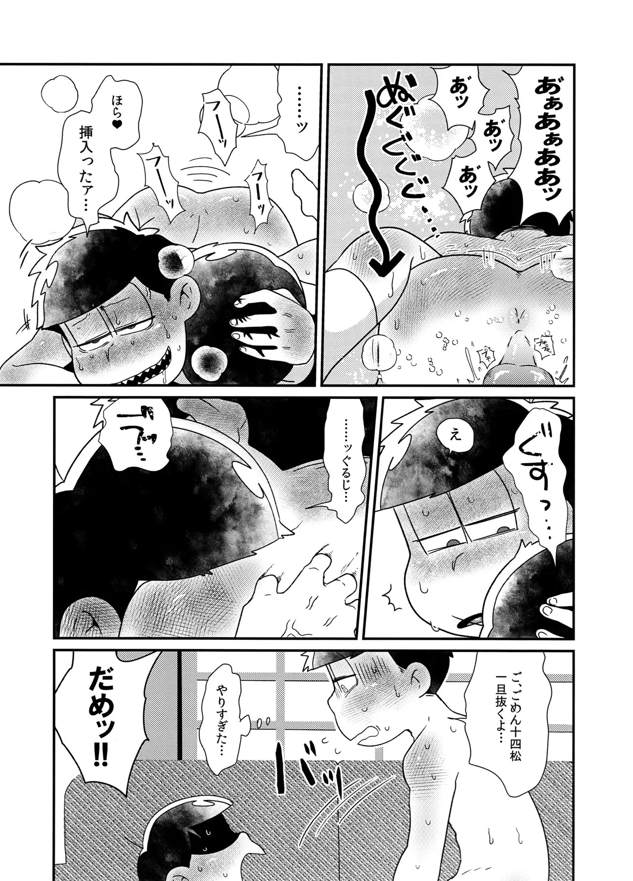 (Kahou wa Chou Nete Matsu 2021 Natsumatsuri) [Dashinoya (Dashiyu)] Matsuno-ka Yotsuo no Alcohol Jijou!! (Osomatsu-San) - Page 17