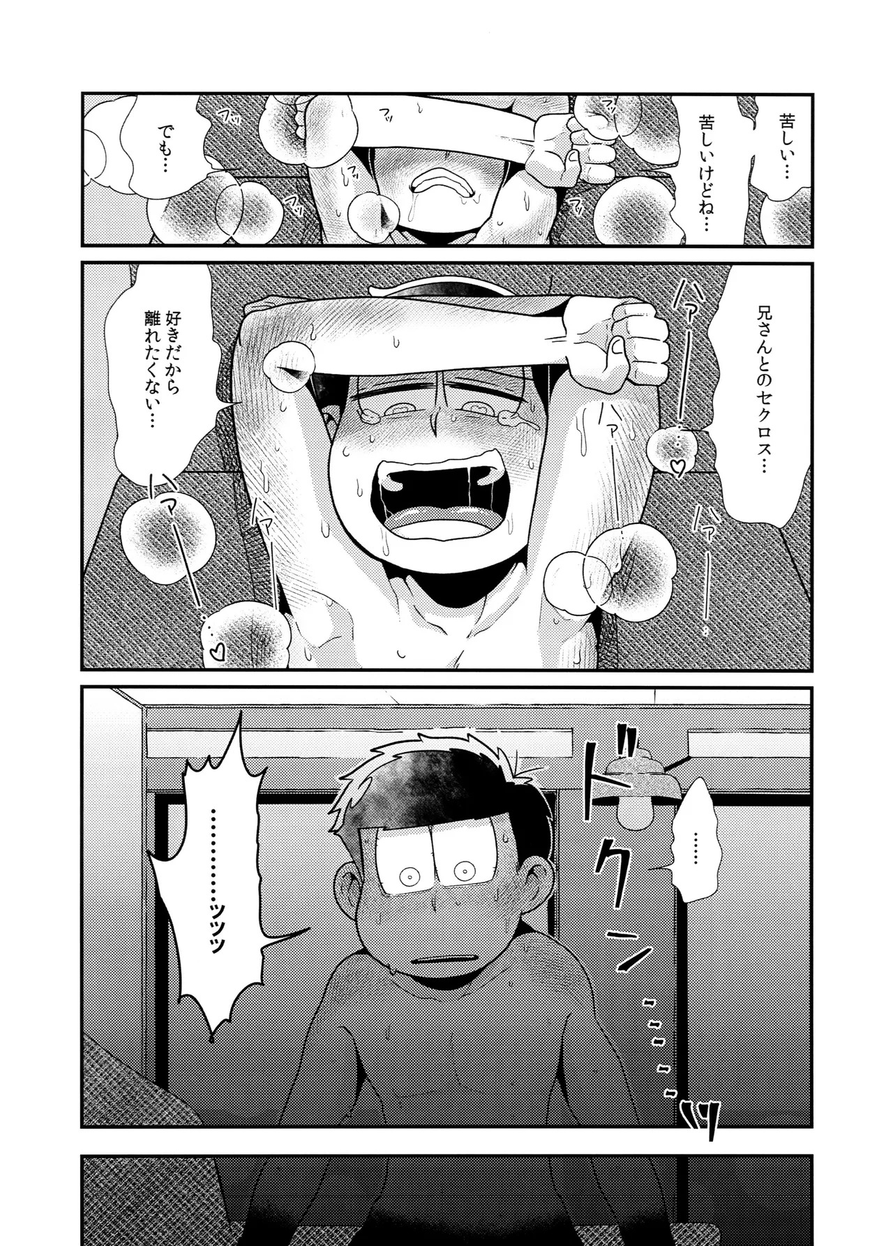 (Kahou wa Chou Nete Matsu 2021 Natsumatsuri) [Dashinoya (Dashiyu)] Matsuno-ka Yotsuo no Alcohol Jijou!! (Osomatsu-San) - Page 18