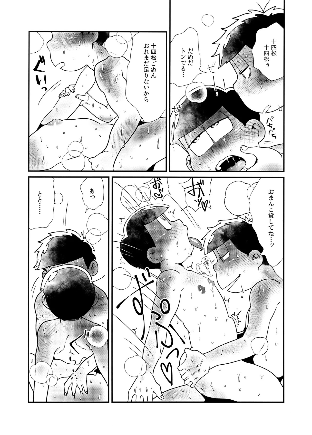 (Kahou wa Chou Nete Matsu 2021 Natsumatsuri) [Dashinoya (Dashiyu)] Matsuno-ka Yotsuo no Alcohol Jijou!! (Osomatsu-San) - Page 20