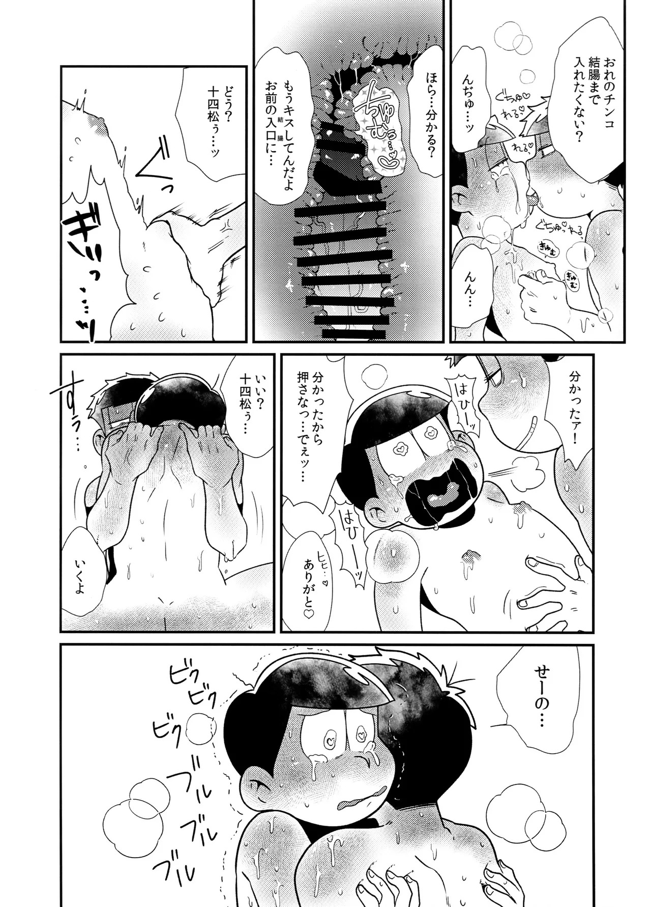(Kahou wa Chou Nete Matsu 2021 Natsumatsuri) [Dashinoya (Dashiyu)] Matsuno-ka Yotsuo no Alcohol Jijou!! (Osomatsu-San) - Page 22