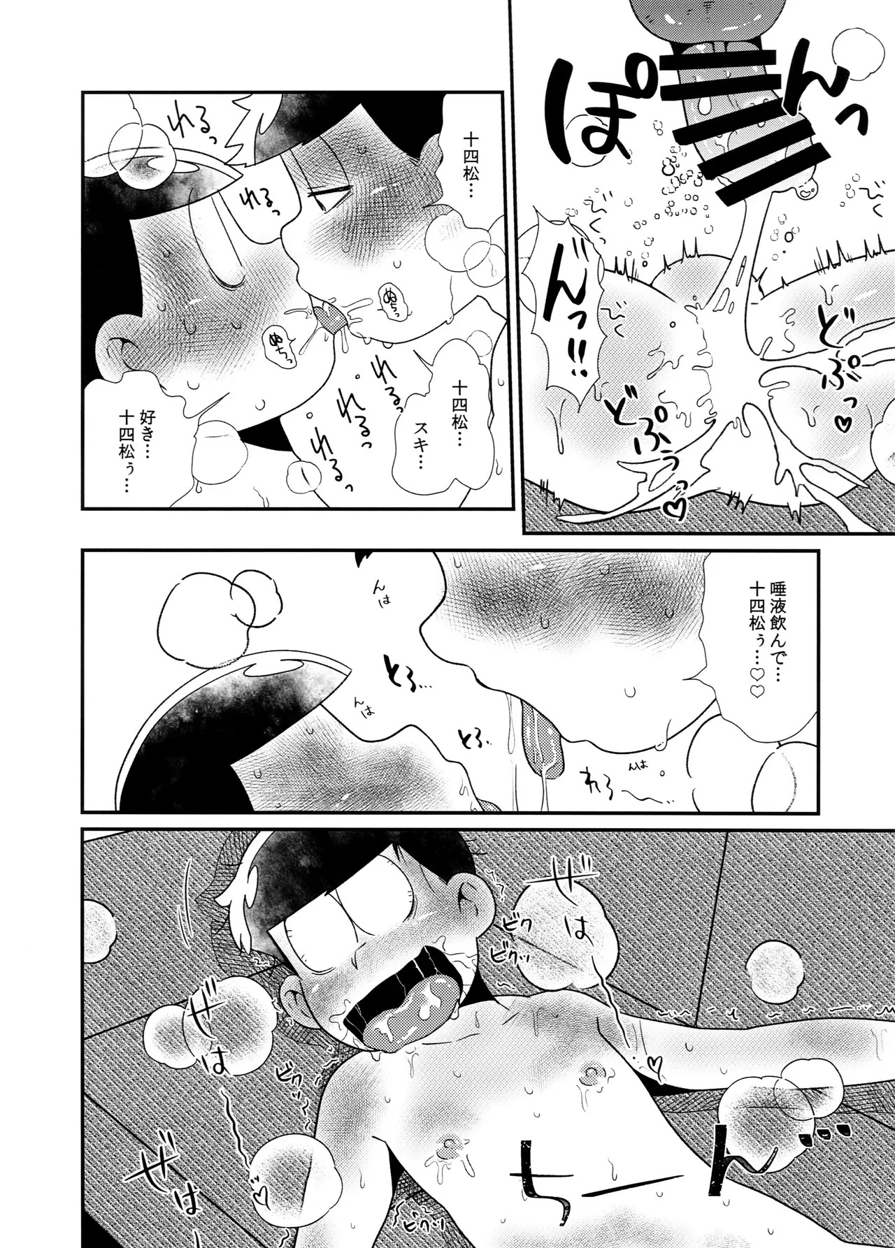 (Kahou wa Chou Nete Matsu 2021 Natsumatsuri) [Dashinoya (Dashiyu)] Matsuno-ka Yotsuo no Alcohol Jijou!! (Osomatsu-San) - Page 24