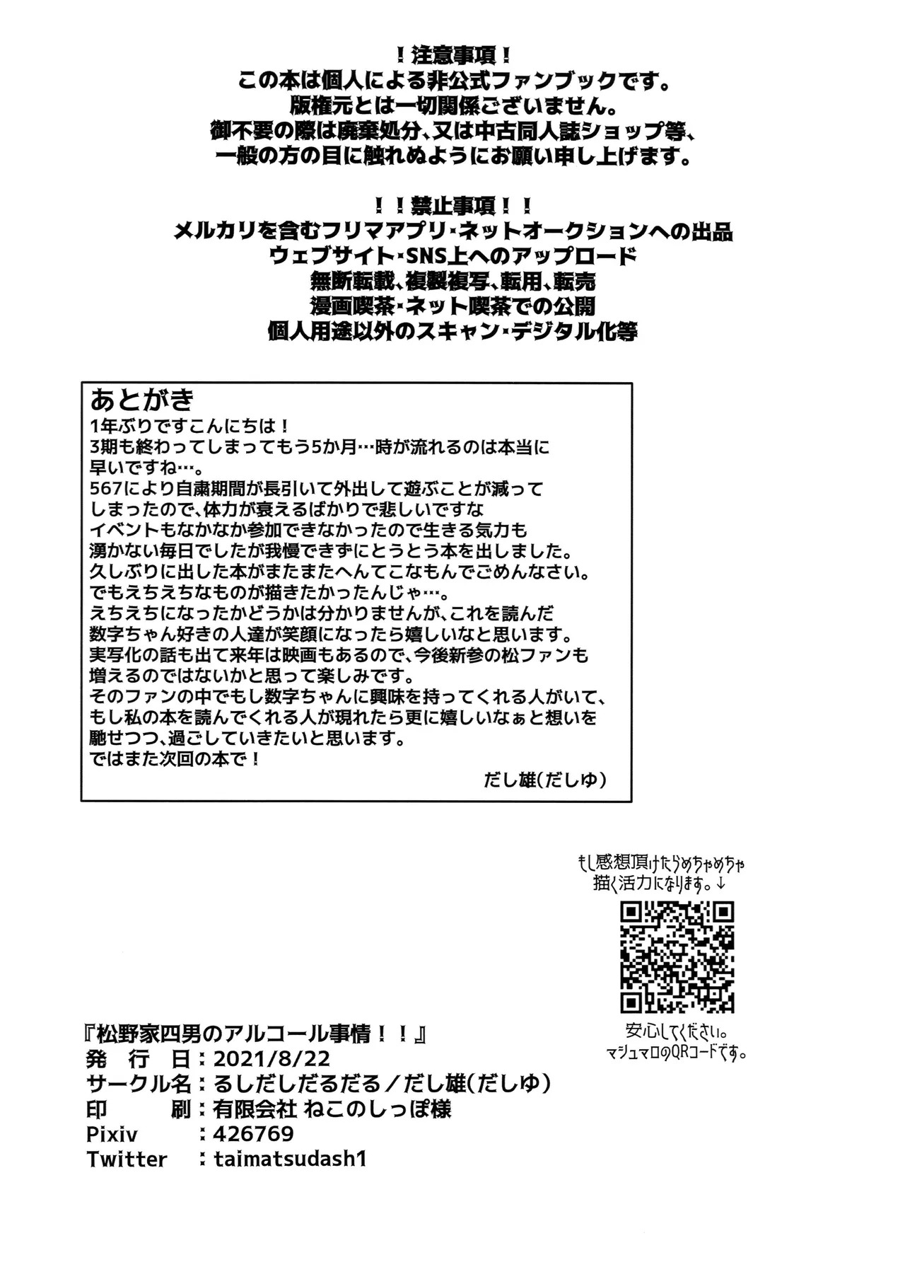 (Kahou wa Chou Nete Matsu 2021 Natsumatsuri) [Dashinoya (Dashiyu)] Matsuno-ka Yotsuo no Alcohol Jijou!! (Osomatsu-San) - Page 26