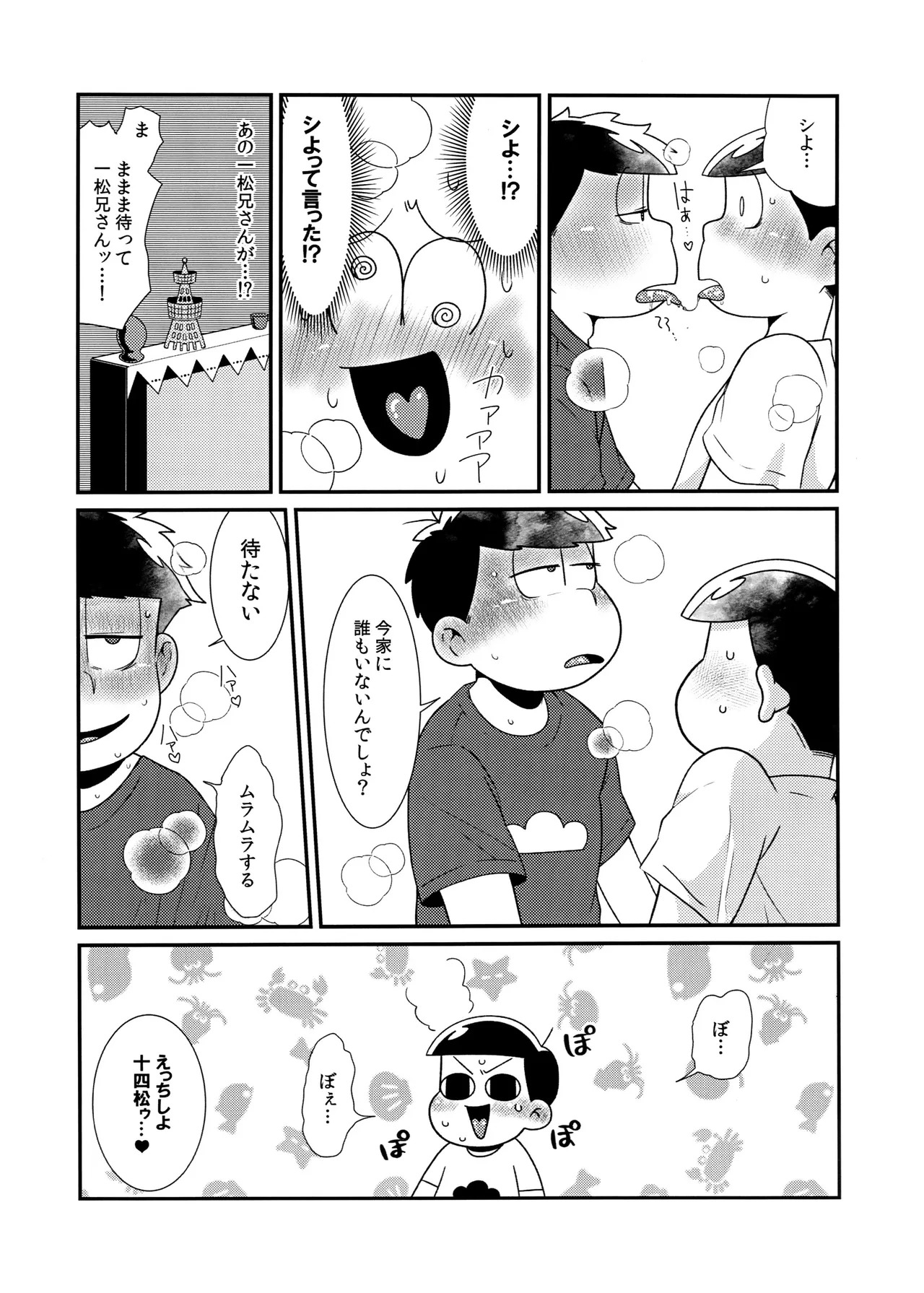 (Kahou wa Chou Nete Matsu 2021 Natsumatsuri) [Dashinoya (Dashiyu)] Matsuno-ka Yotsuo no Alcohol Jijou!! (Osomatsu-San) - Page 9