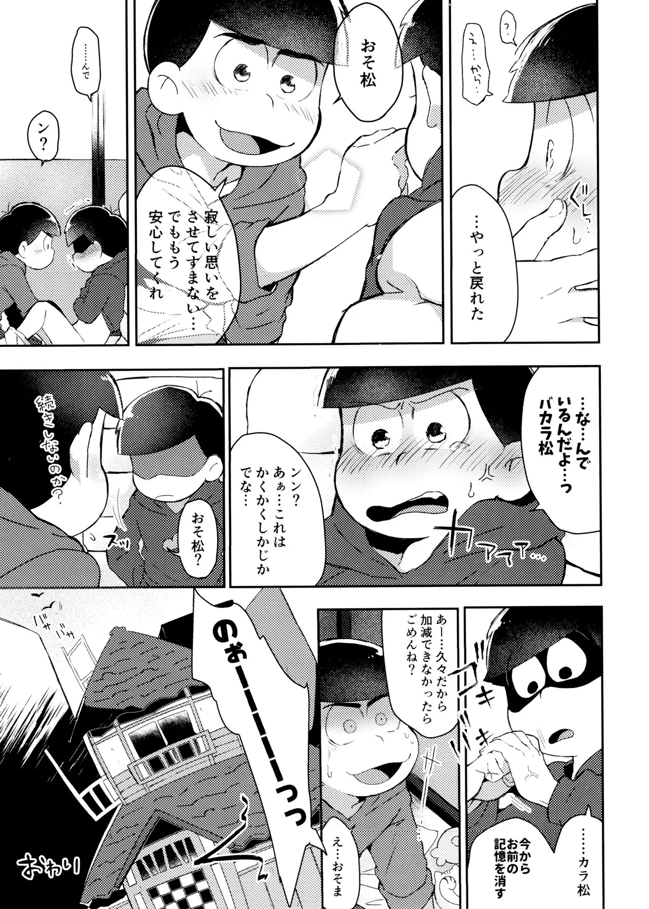 [Kechonkechon (Hana)] Secret Toy Box (Osomatsu-San) - Page 11