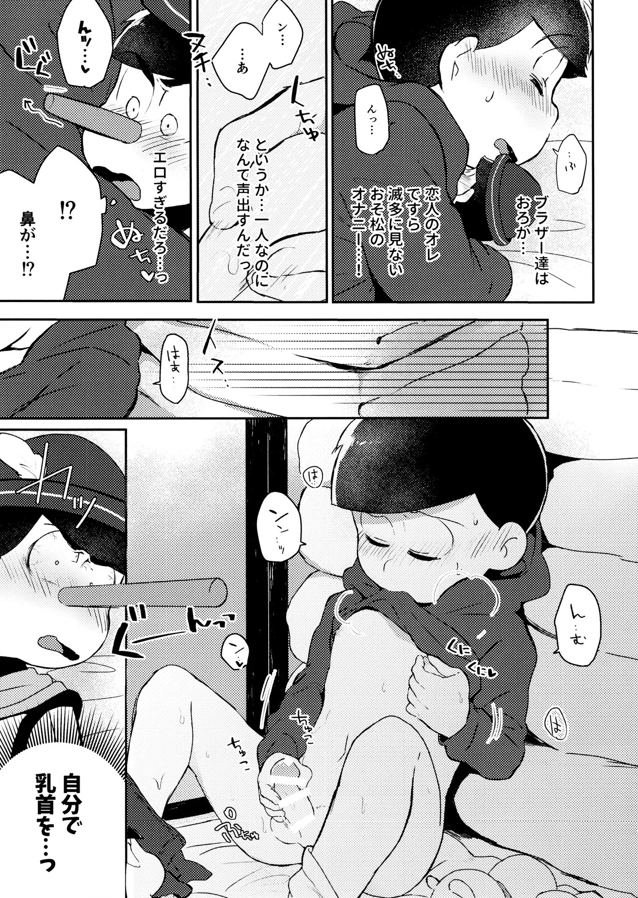 [Kechonkechon (Hana)] Secret Toy Box (Osomatsu-San) - Page 9