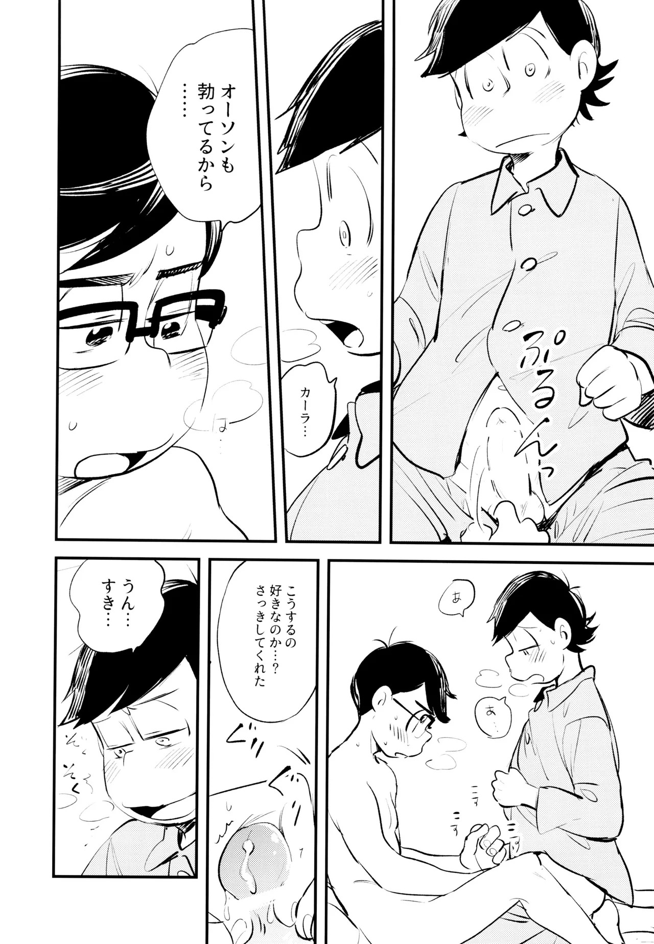 [H2CO3 (Tansan)] Please! Please! (Osomatsu-san) - Page 15
