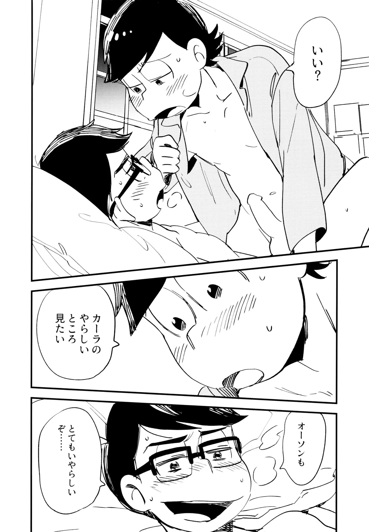 [H2CO3 (Tansan)] Please! Please! (Osomatsu-san) - Page 17