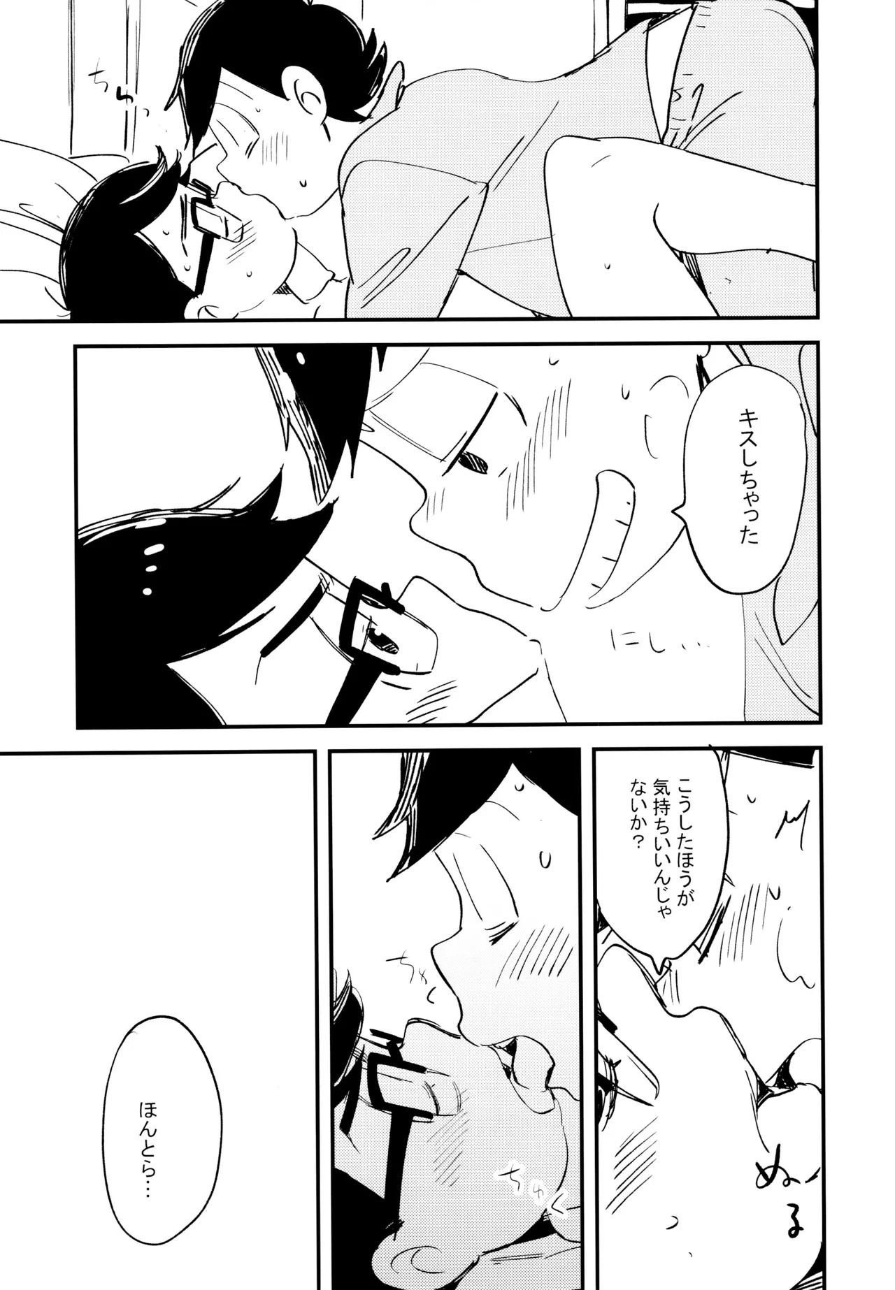 [H2CO3 (Tansan)] Please! Please! (Osomatsu-san) - Page 18